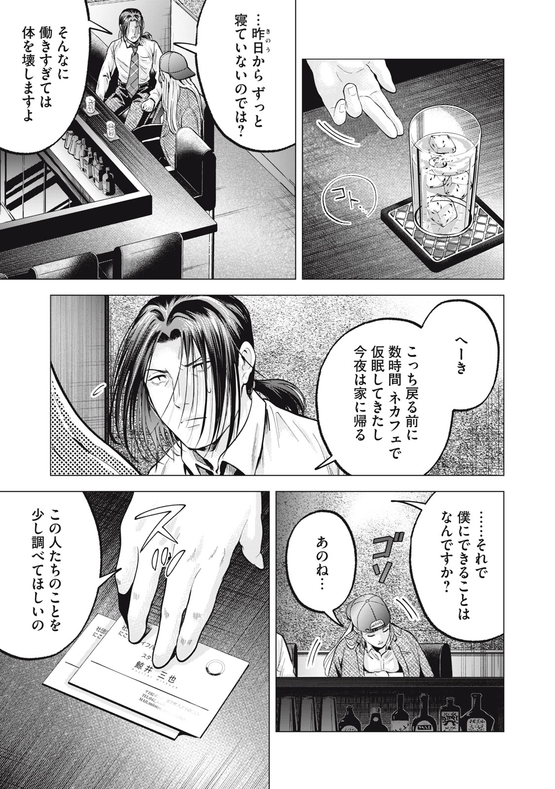 Gal Ben - Kabukichou no Yuurei Chapter 27 13ページ