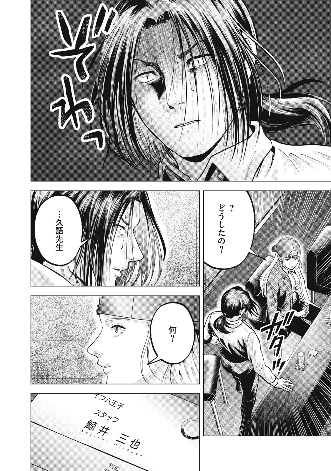 Gal Ben - Kabukichou no Yuurei Chapter 27 14ページ