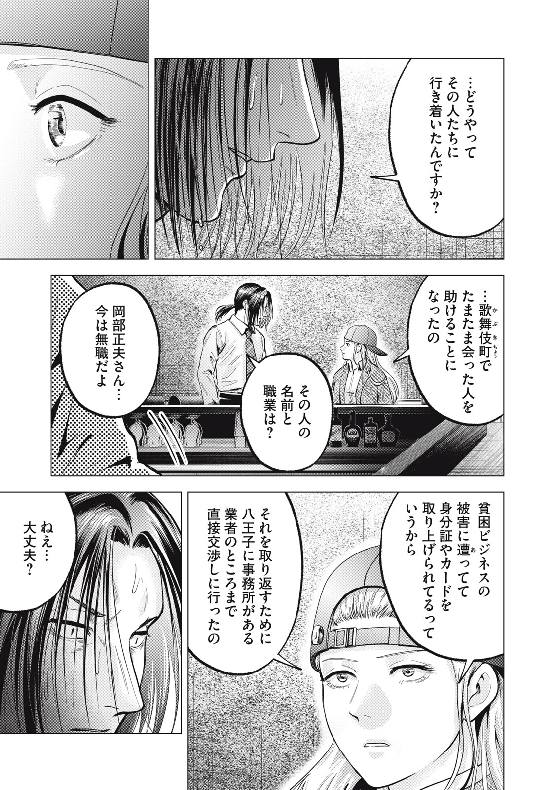 Gal Ben - Kabukichou no Yuurei Chapter 27 15ページ