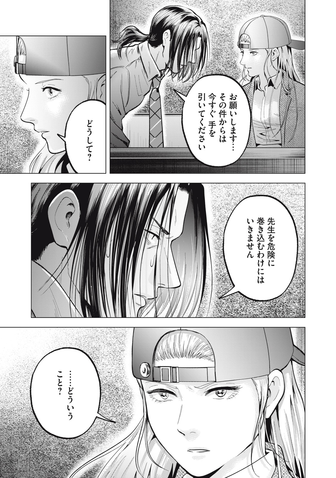 Gal Ben - Kabukichou no Yuurei Chapter 27 16ページ