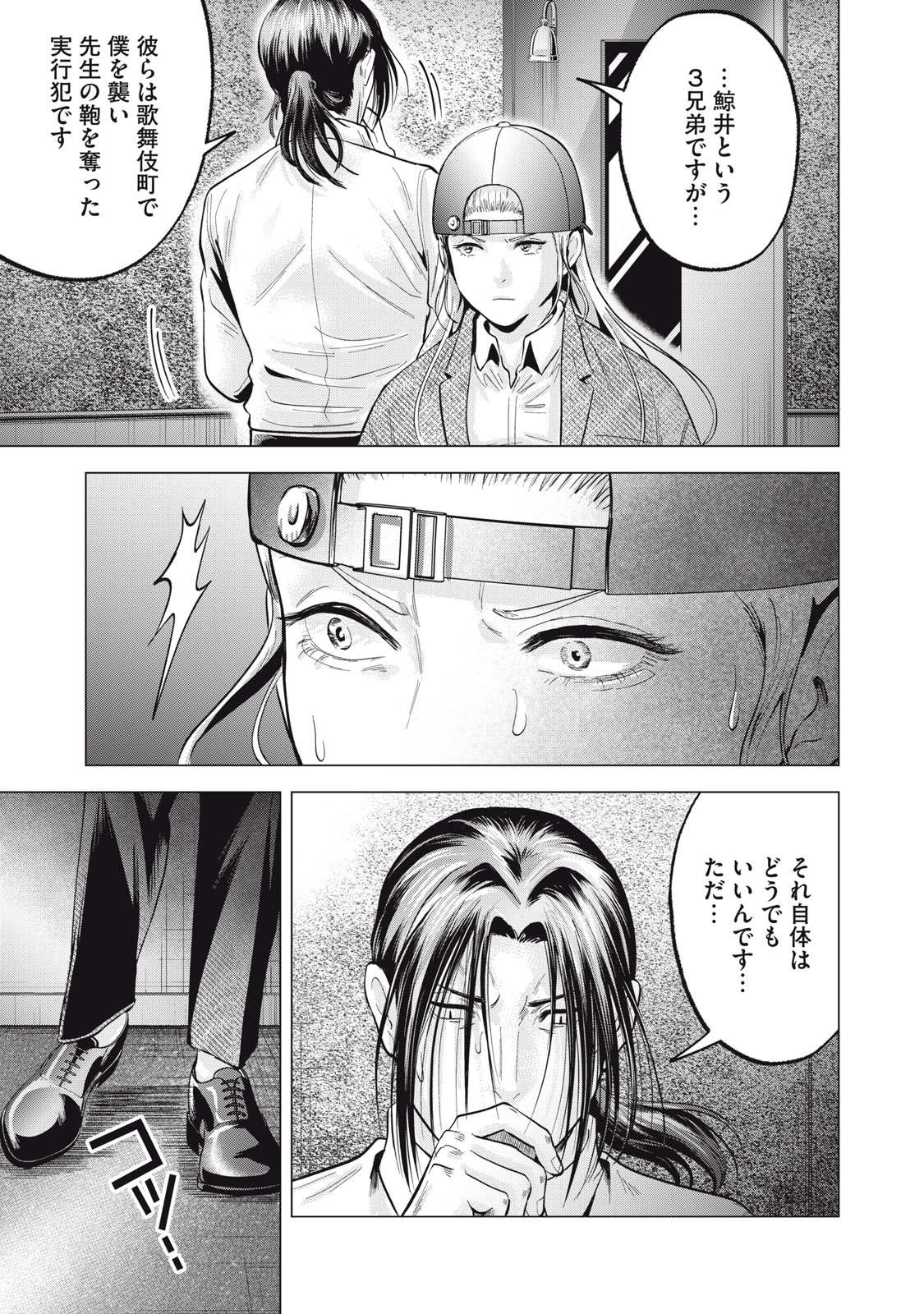 Gal Ben - Kabukichou no Yuurei Chapter 27 17ページ
