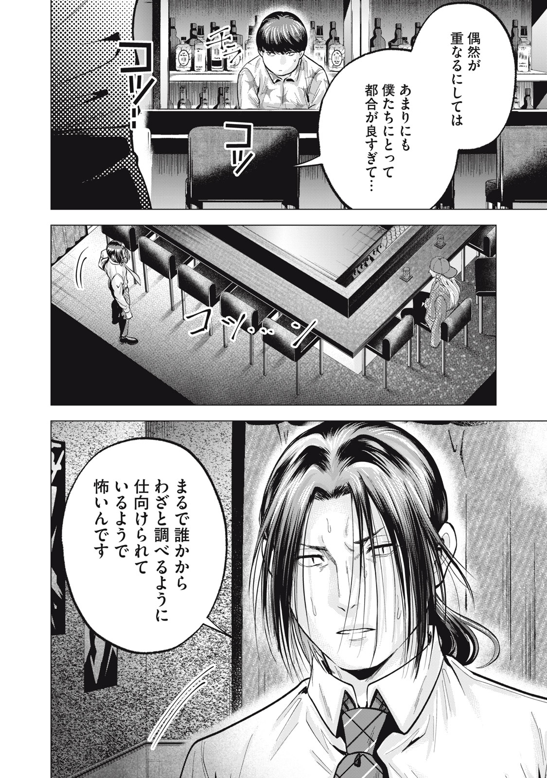 Gal Ben - Kabukichou no Yuurei Chapter 27 18ページ