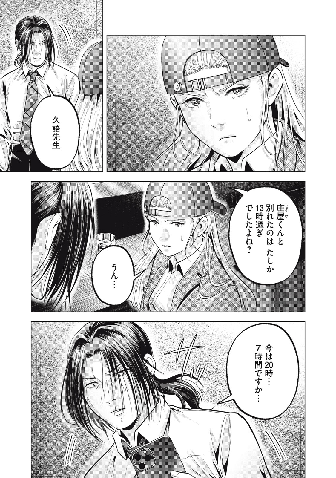 Gal Ben - Kabukichou no Yuurei Chapter 27 19ページ