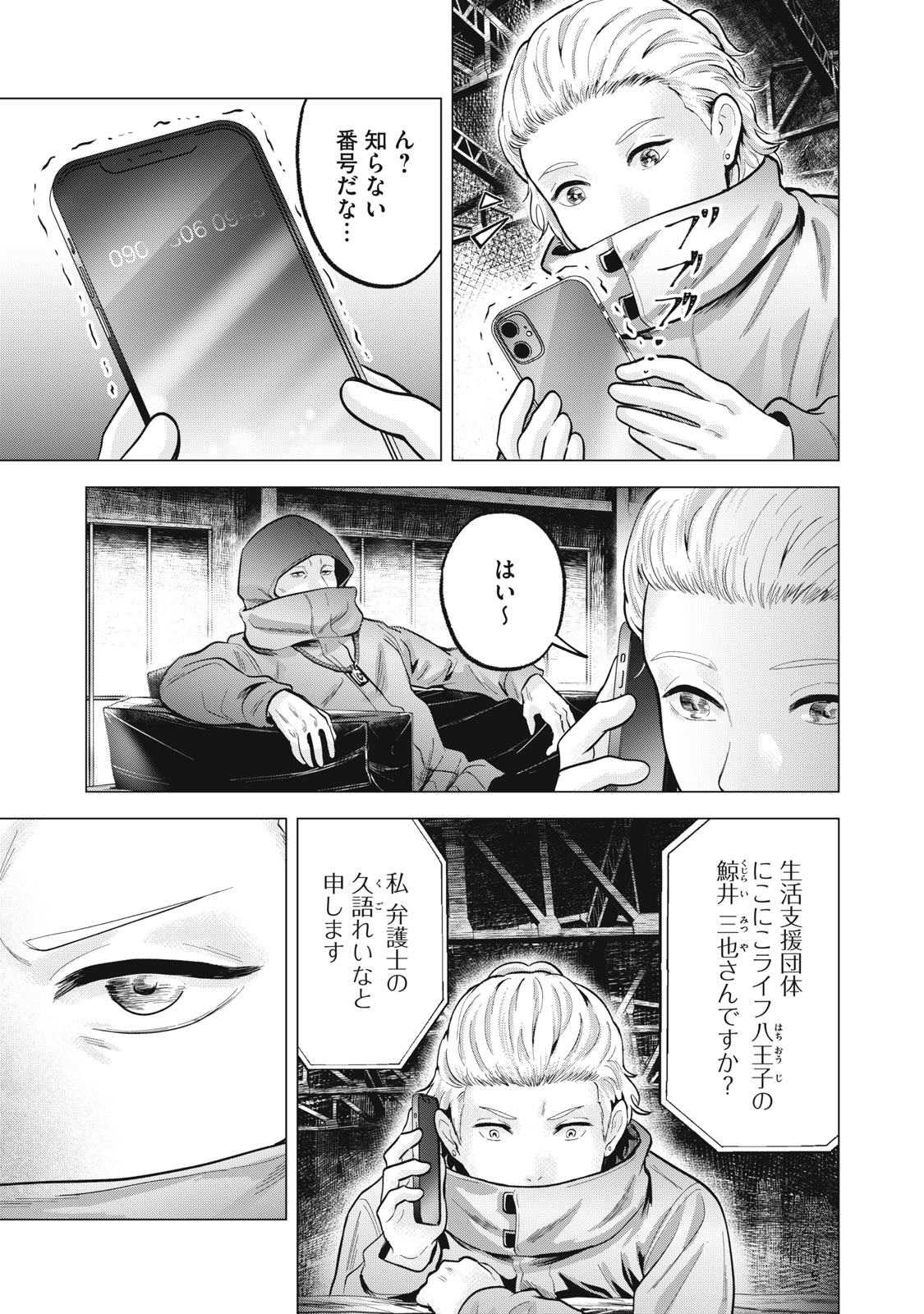 Gal Ben - Kabukichou no Yuurei Chapter 27 3ページ