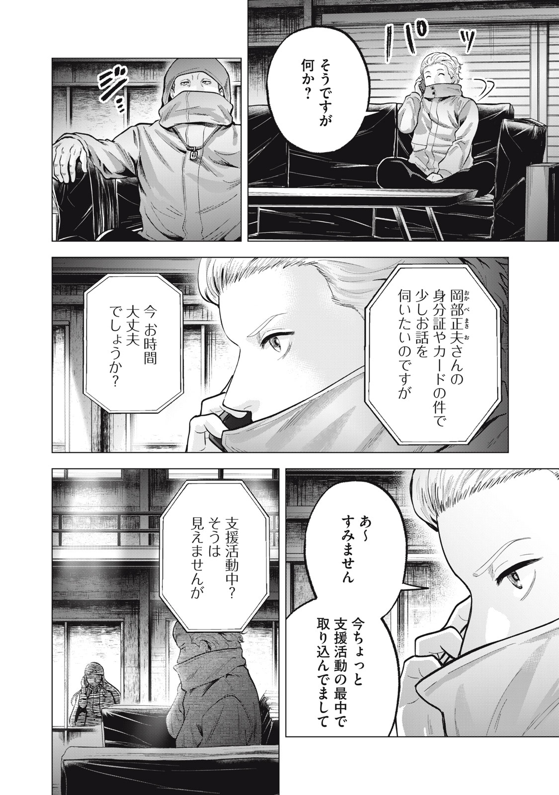 Gal Ben - Kabukichou no Yuurei Chapter 27 4ページ
