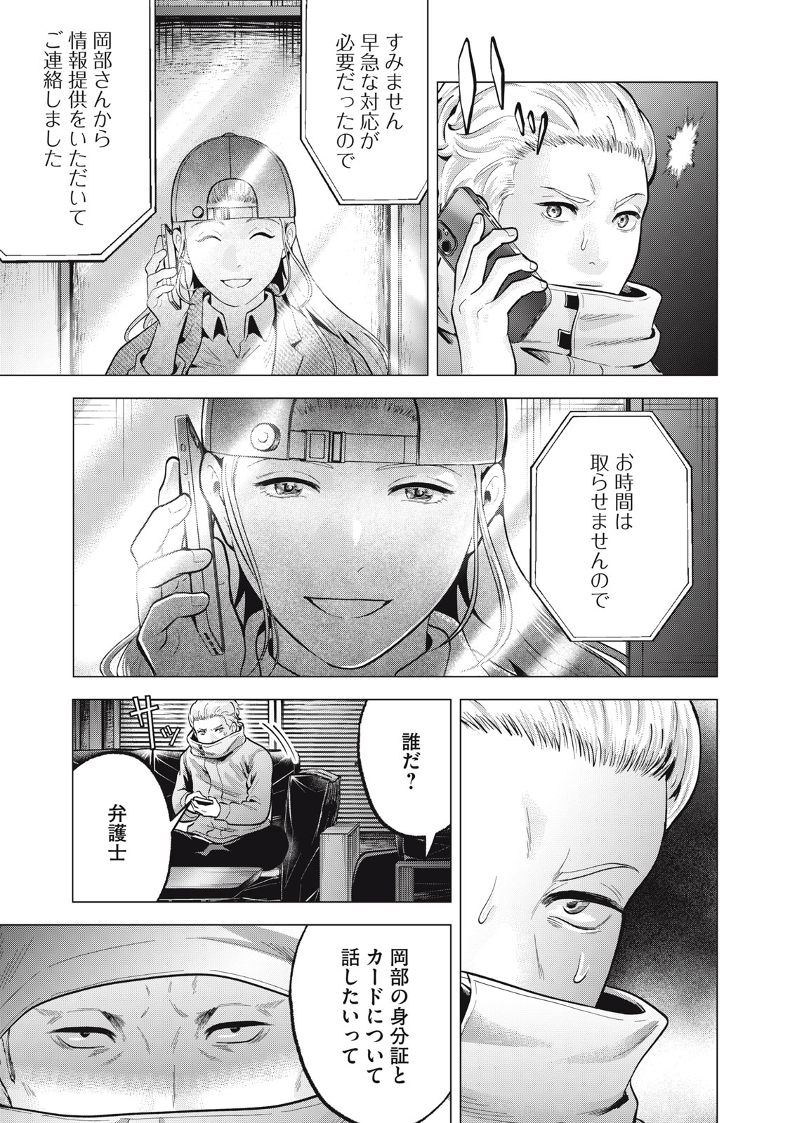 Gal Ben - Kabukichou no Yuurei Chapter 27 5ページ