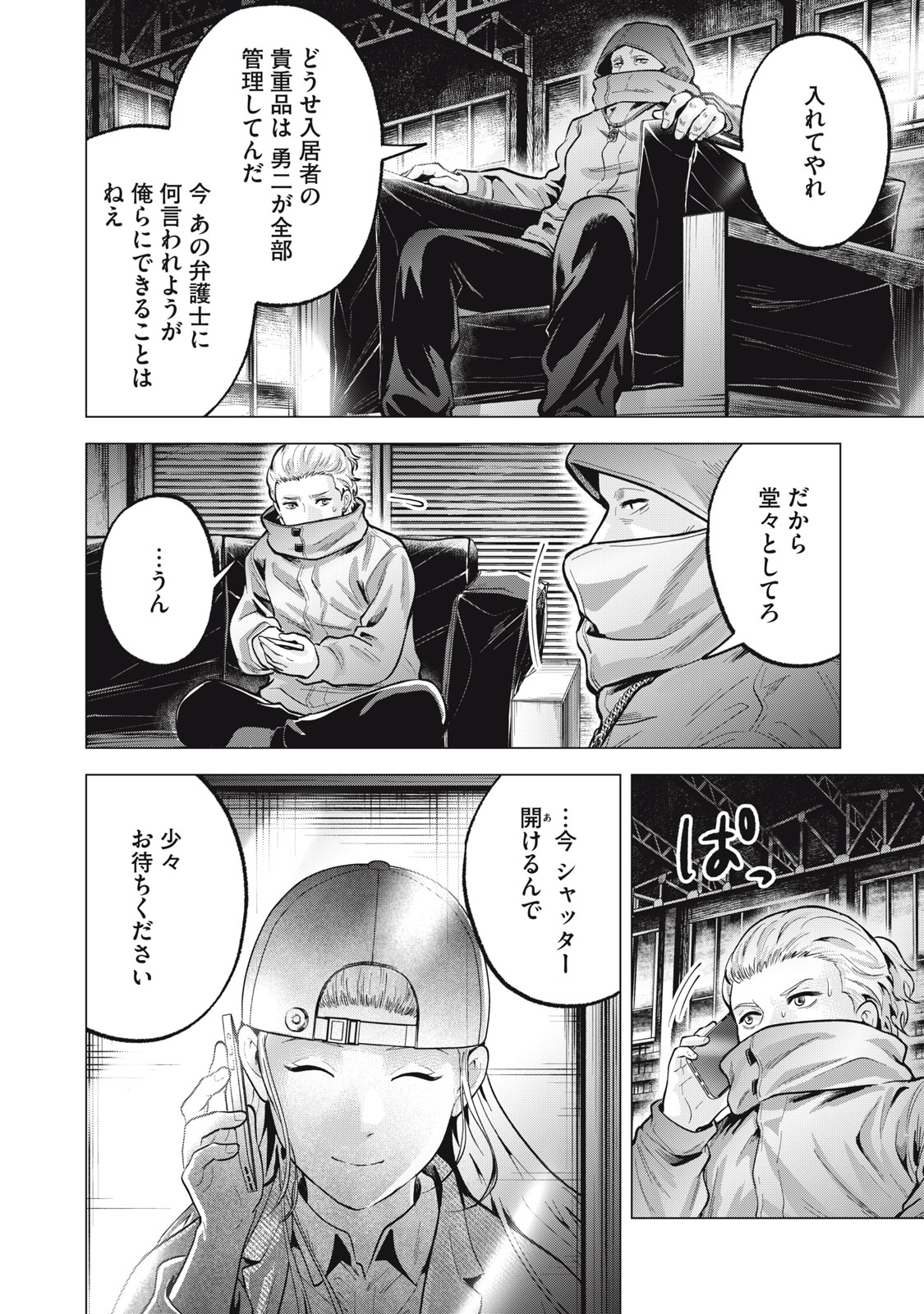 Gal Ben - Kabukichou no Yuurei Chapter 27 6ページ