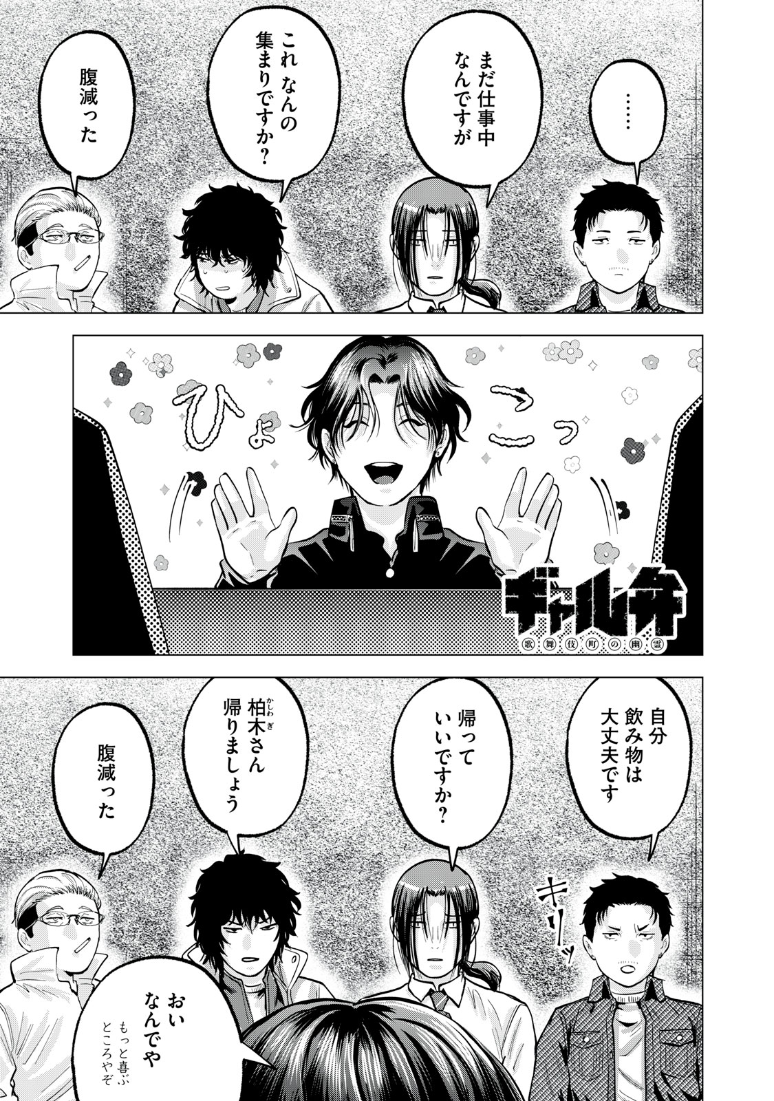 Gal Ben - Kabukichou no Yuurei Chapter 27.5 1ページ