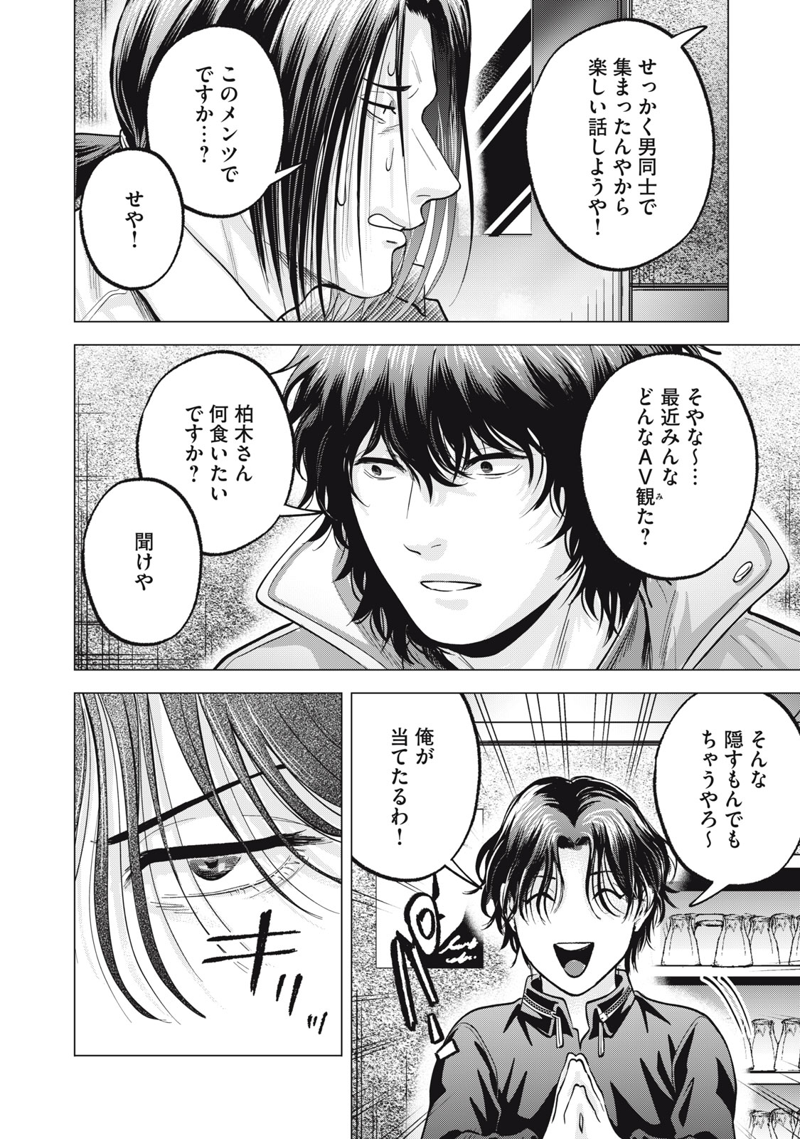 Gal Ben - Kabukichou no Yuurei Chapter 27.5 2ページ