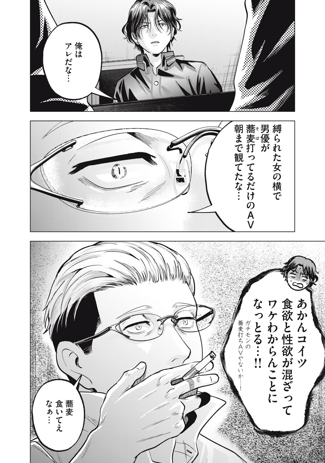 Gal Ben - Kabukichou no Yuurei Chapter 27.5 4ページ