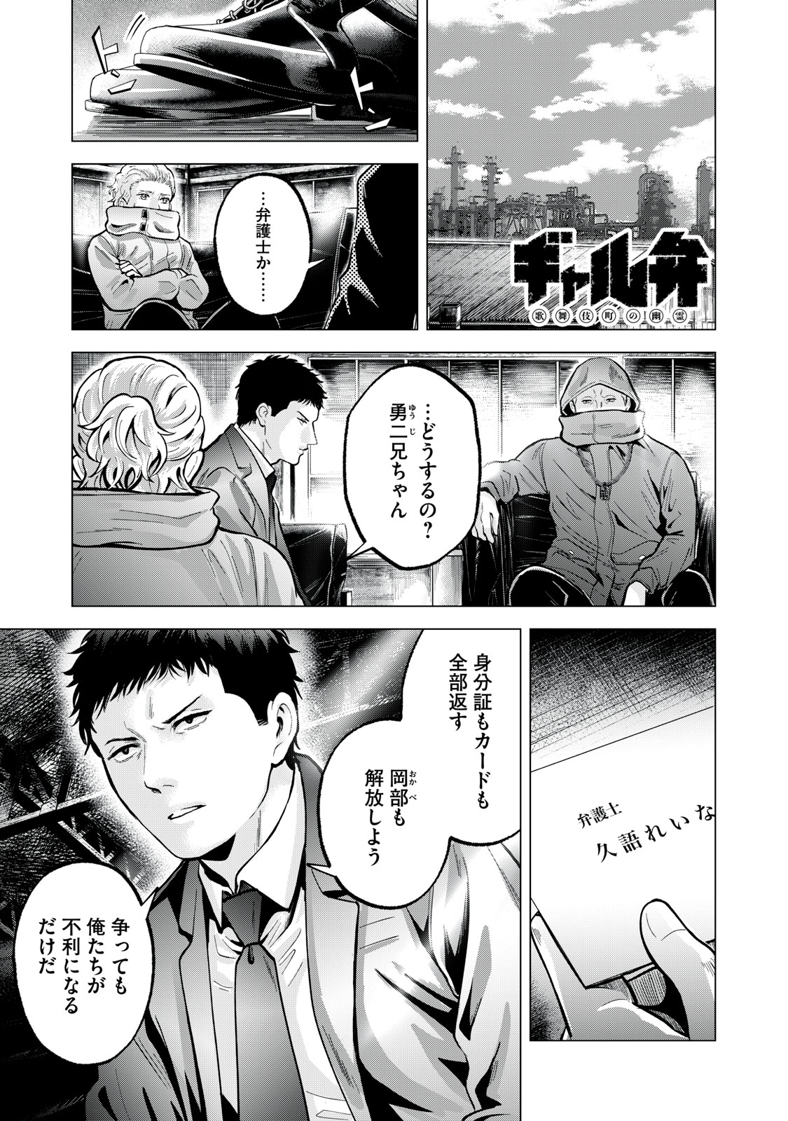 Gal Ben - Kabukichou no Yuurei Chapter 29 1ページ