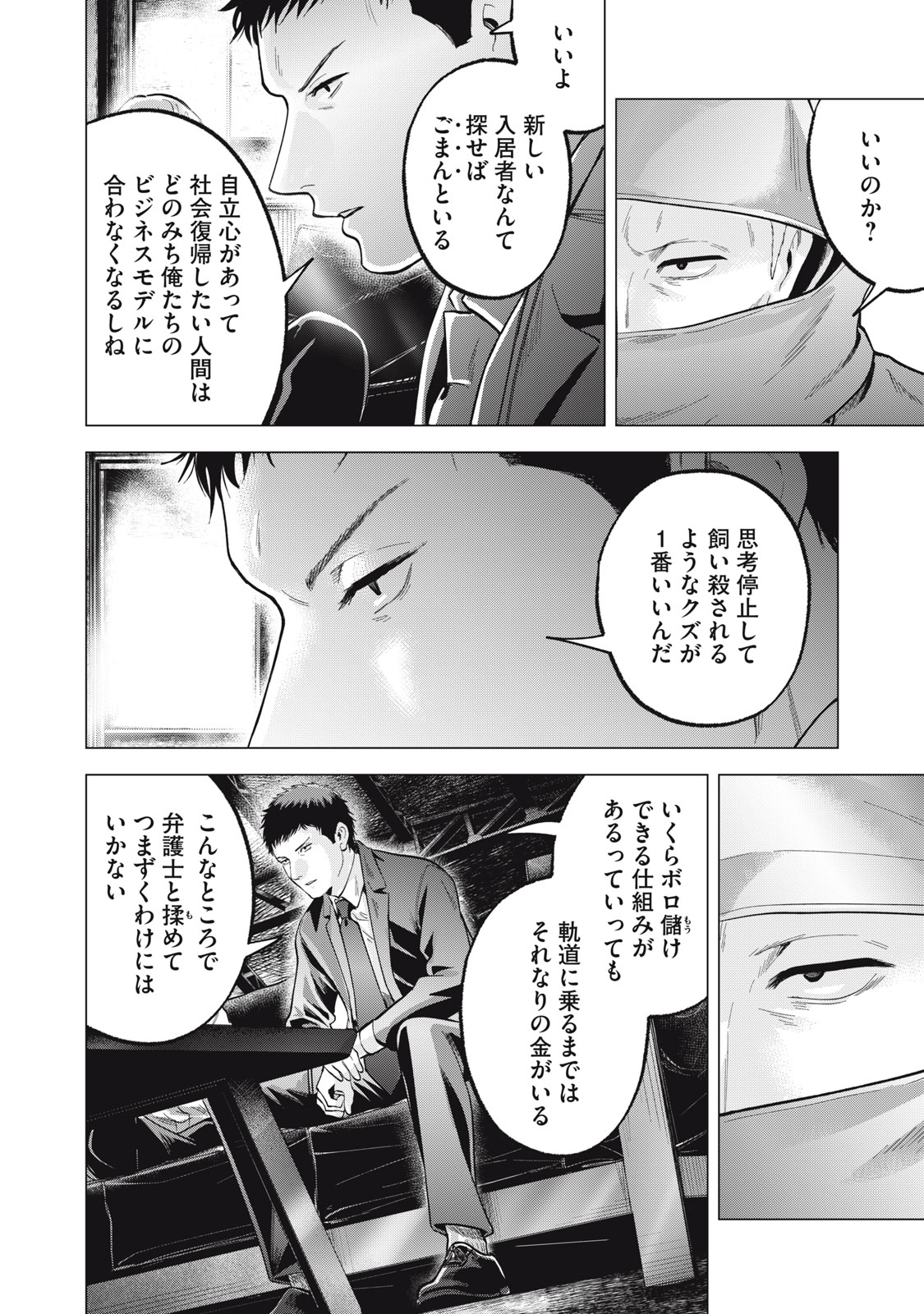 Gal Ben - Kabukichou no Yuurei Chapter 29 2ページ