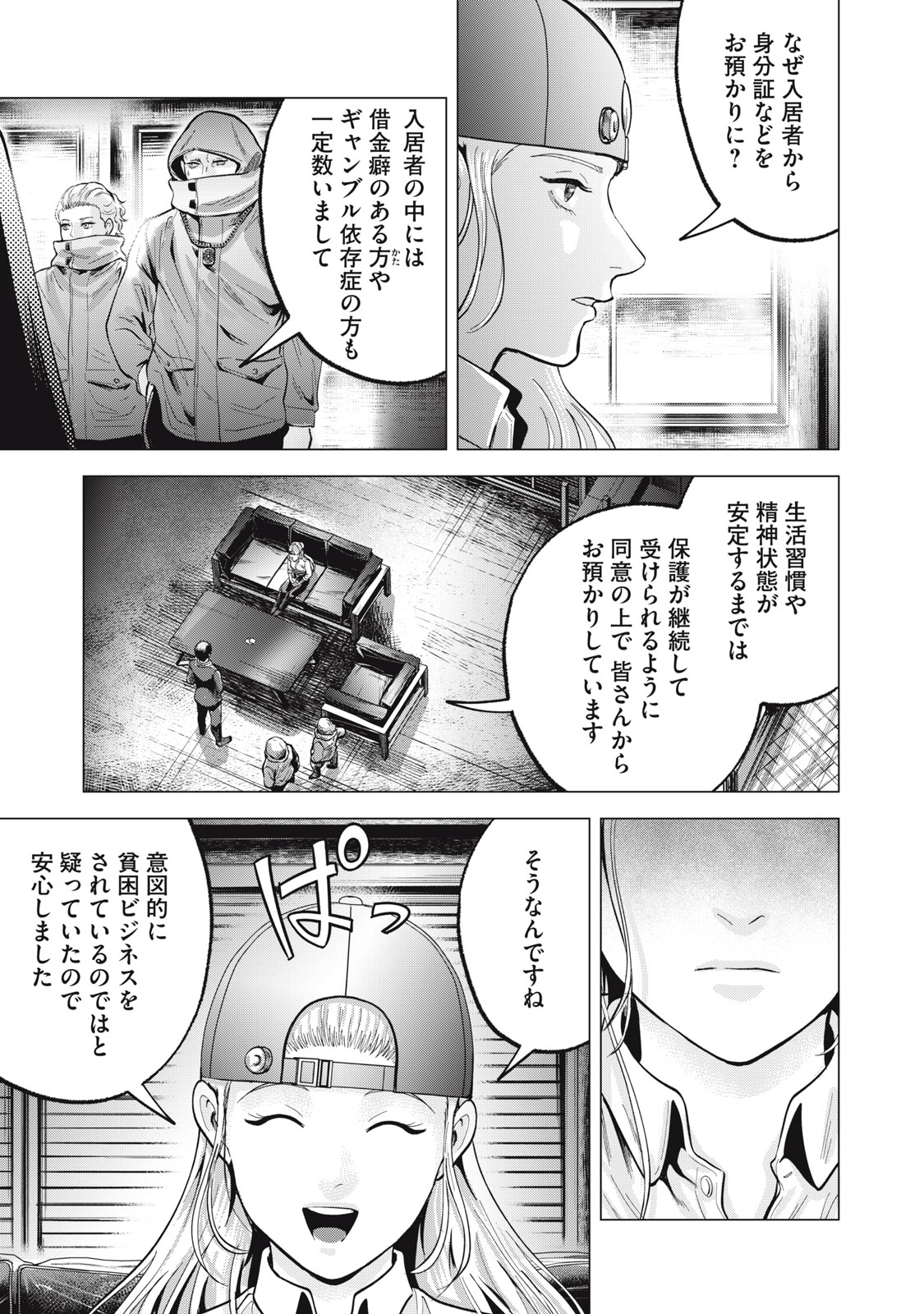 Gal Ben - Kabukichou no Yuurei Chapter 29 11ページ
