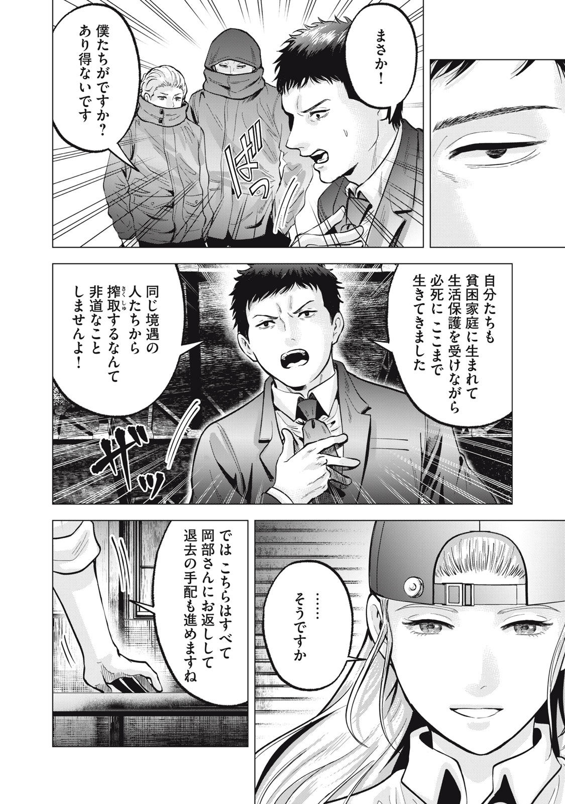 Gal Ben - Kabukichou no Yuurei Chapter 29 12ページ