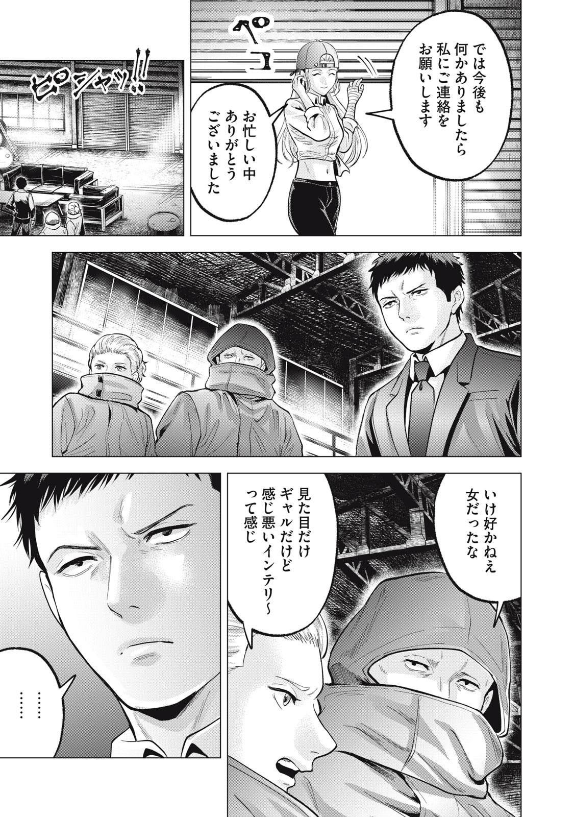 Gal Ben - Kabukichou no Yuurei Chapter 29 13ページ
