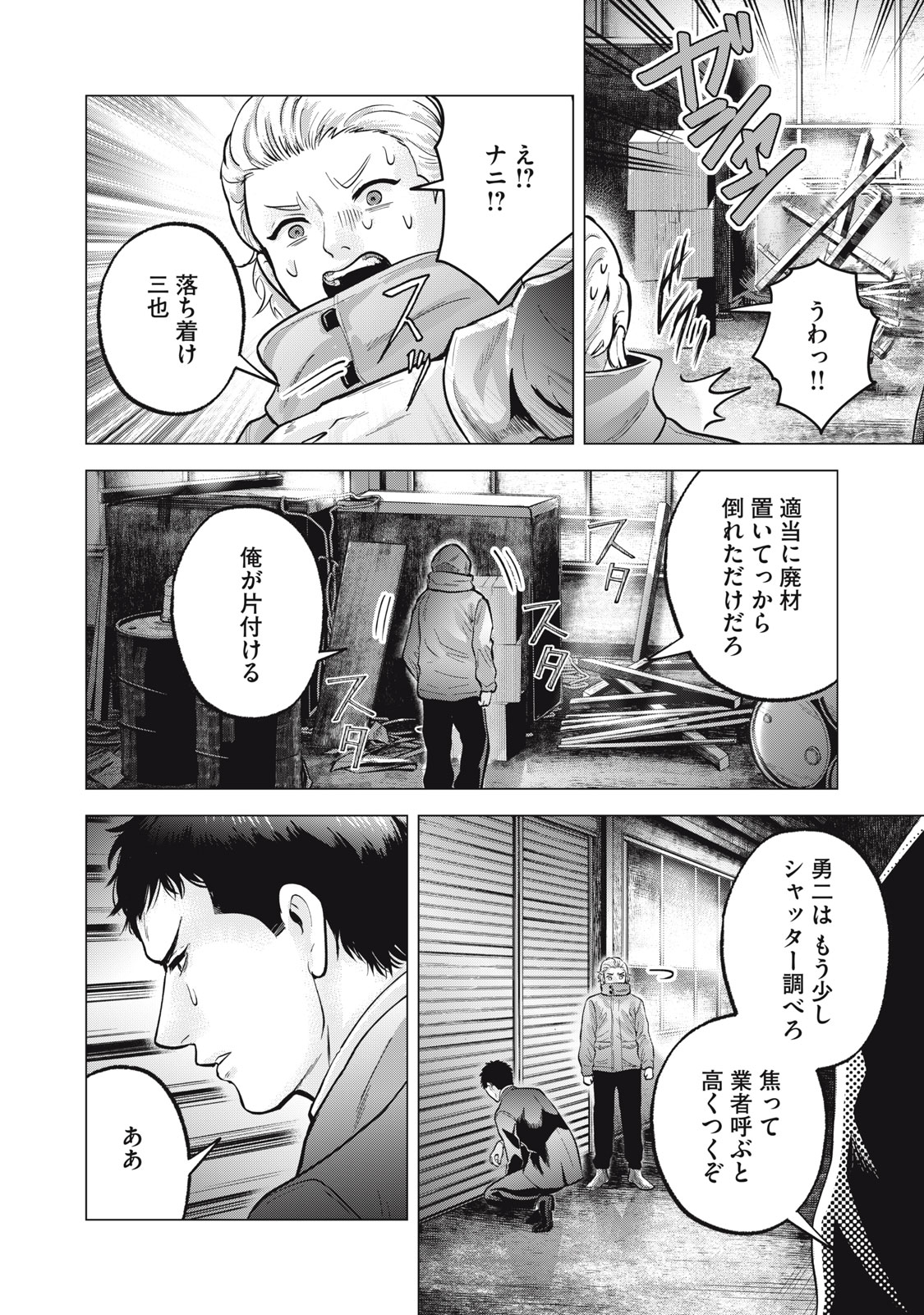 Gal Ben - Kabukichou no Yuurei Chapter 29 16ページ