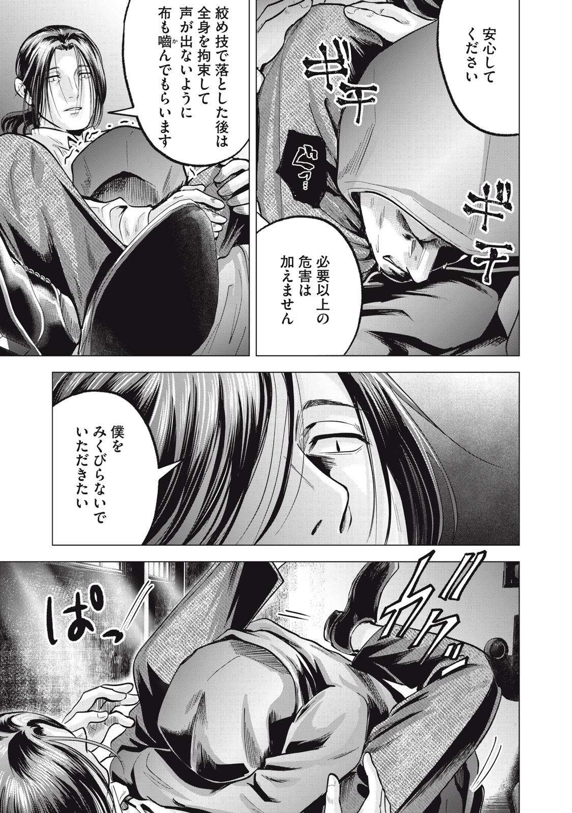 Gal Ben - Kabukichou no Yuurei Chapter 29 19ページ