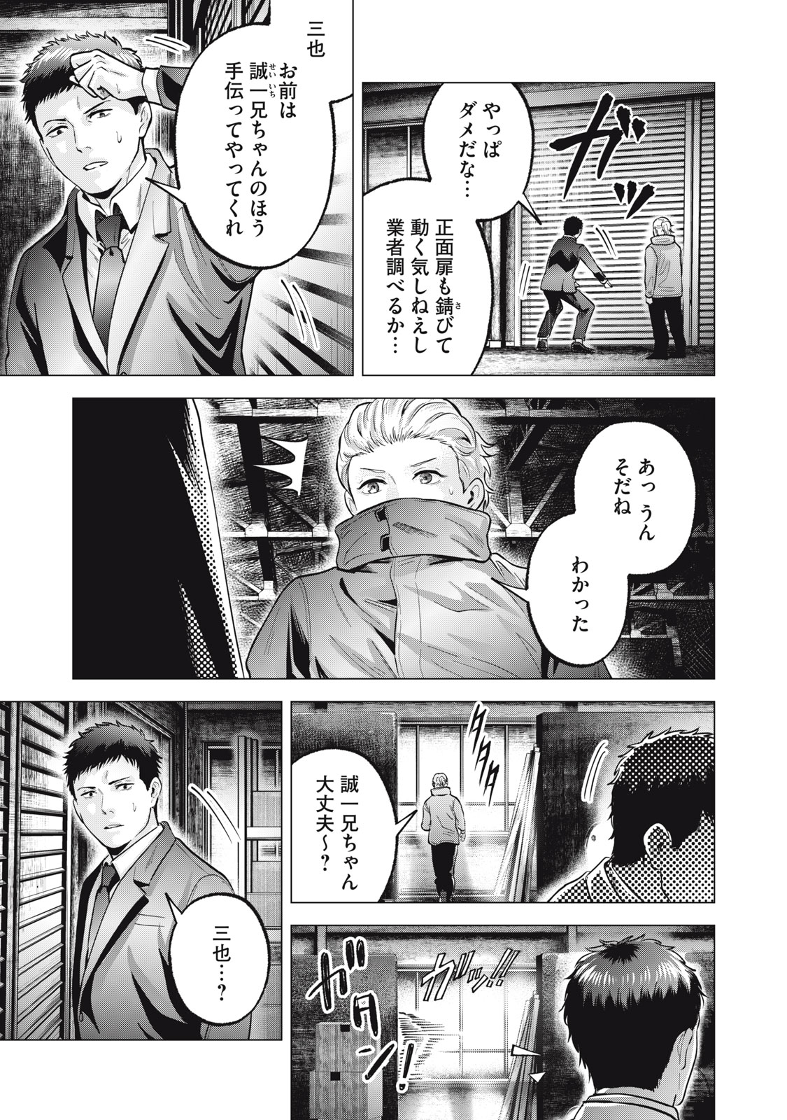 Gal Ben - Kabukichou no Yuurei Chapter 29 21ページ