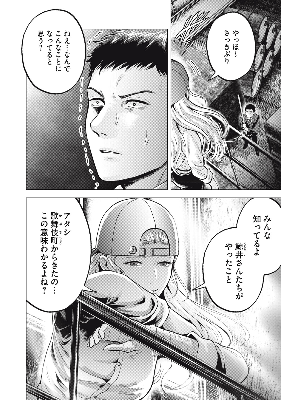 Gal Ben - Kabukichou no Yuurei Chapter 29 24ページ