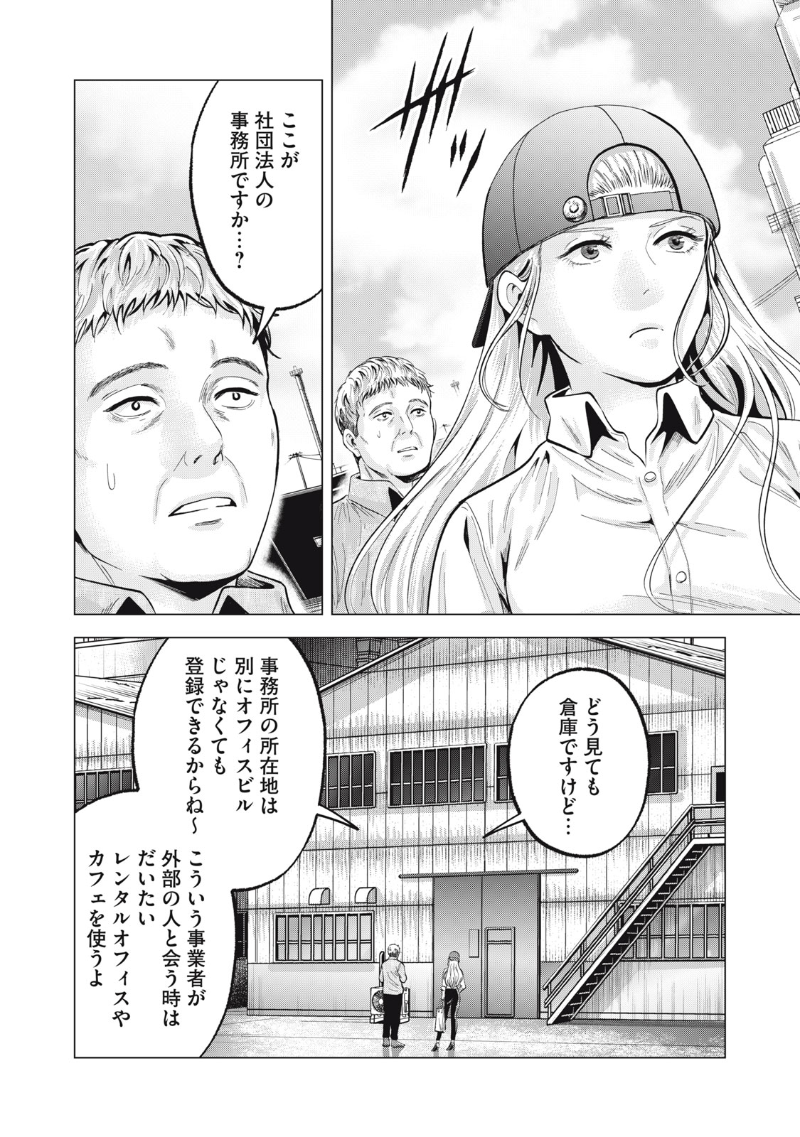 Gal Ben - Kabukichou no Yuurei Chapter 29 4ページ