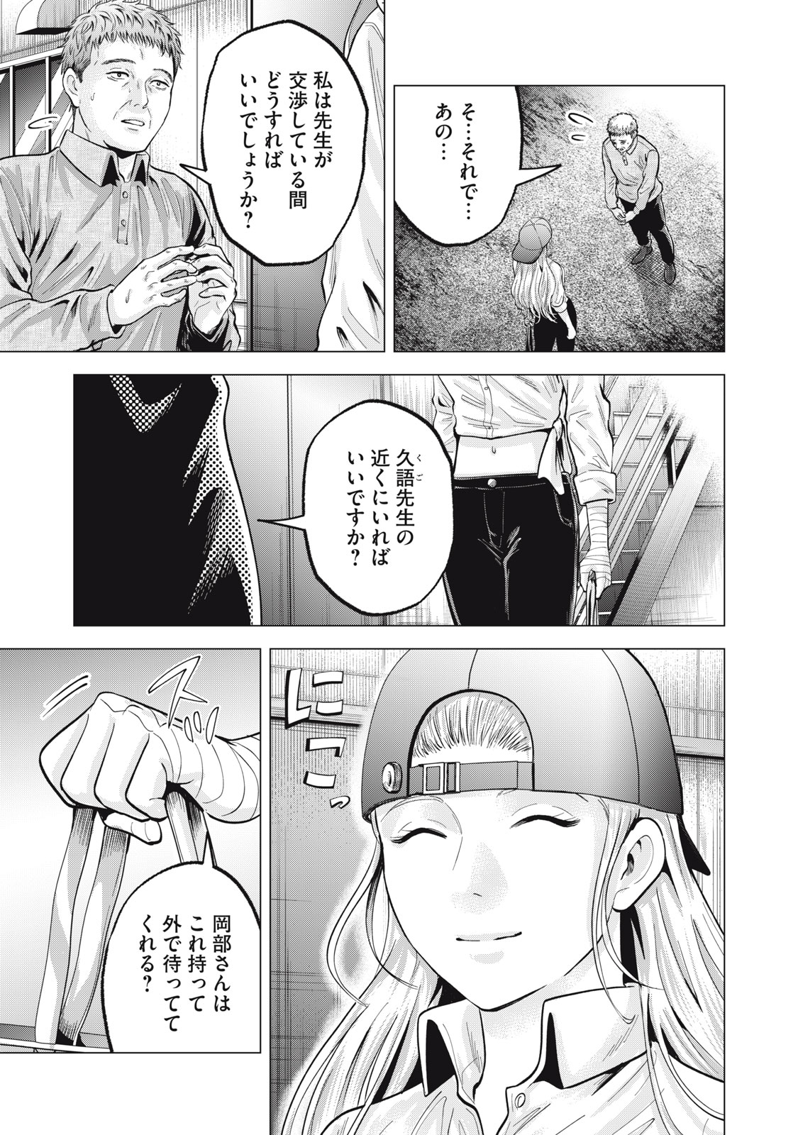 Gal Ben - Kabukichou no Yuurei Chapter 29 5ページ