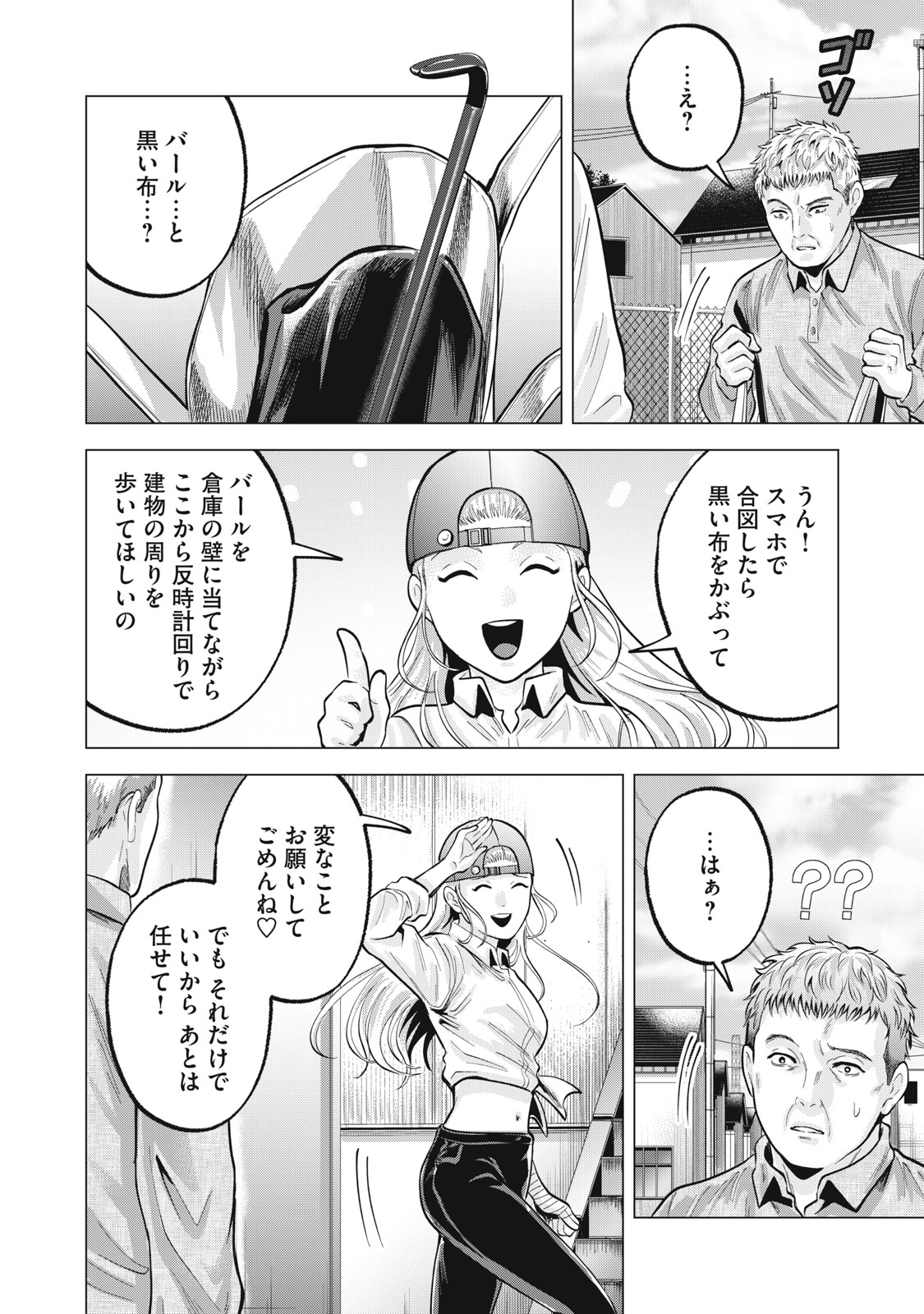 Gal Ben - Kabukichou no Yuurei Chapter 29 6ページ