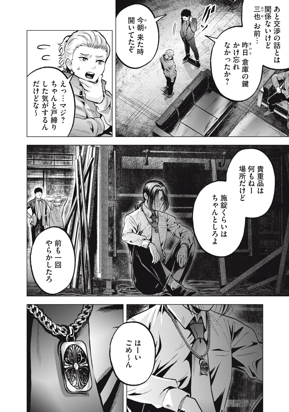 Gal Ben - Kabukichou no Yuurei Chapter 29 8ページ