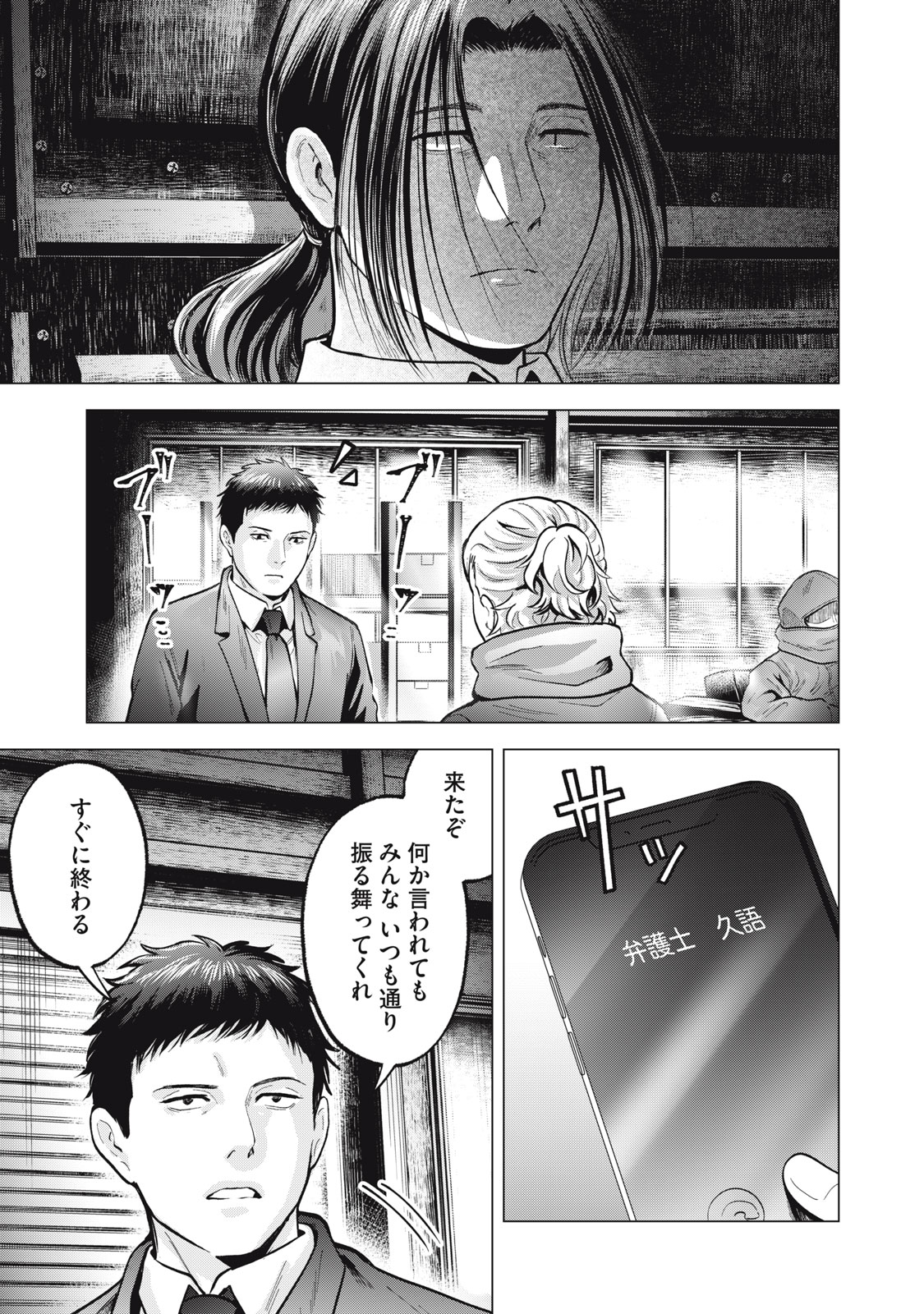 Gal Ben - Kabukichou no Yuurei Chapter 29 9ページ