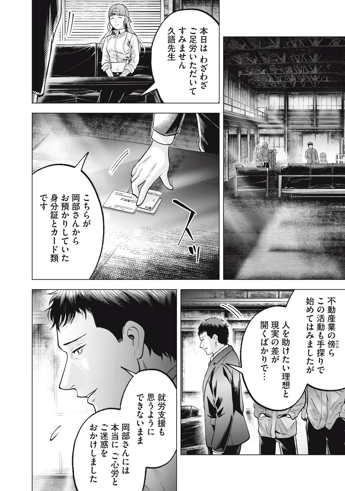 Gal Ben - Kabukichou no Yuurei Chapter 29 10ページ