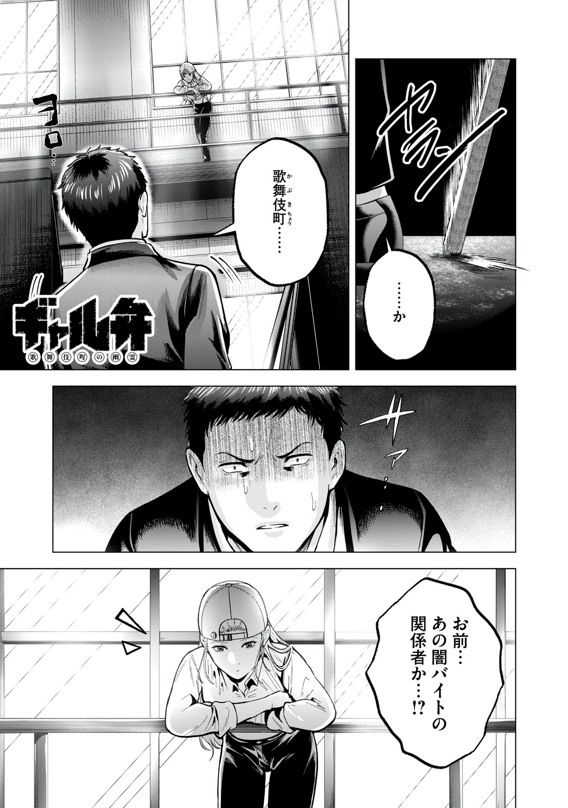 Gal Ben - Kabukichou no Yuurei Chapter 30 1ページ