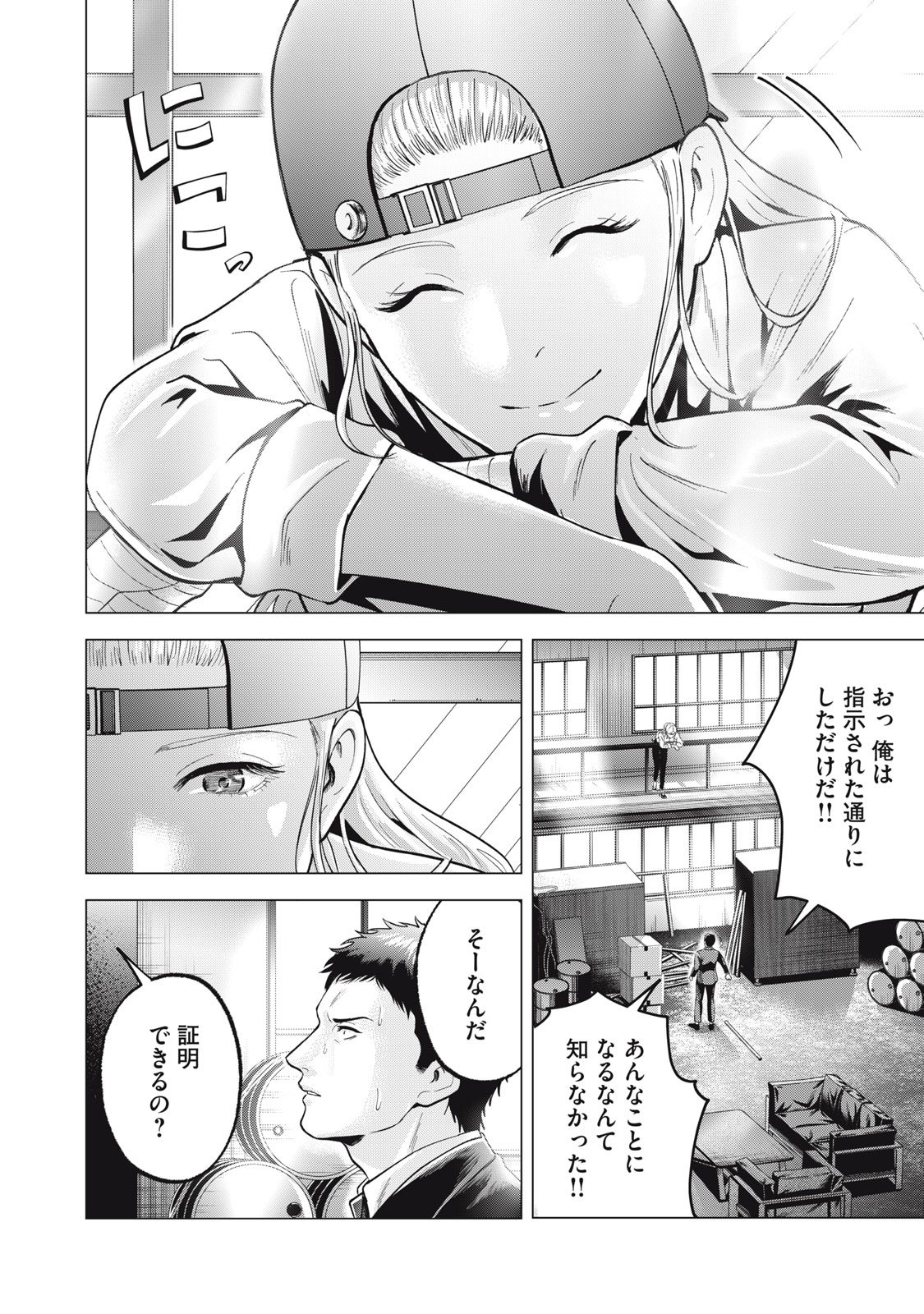 Gal Ben - Kabukichou no Yuurei Chapter 30 2ページ