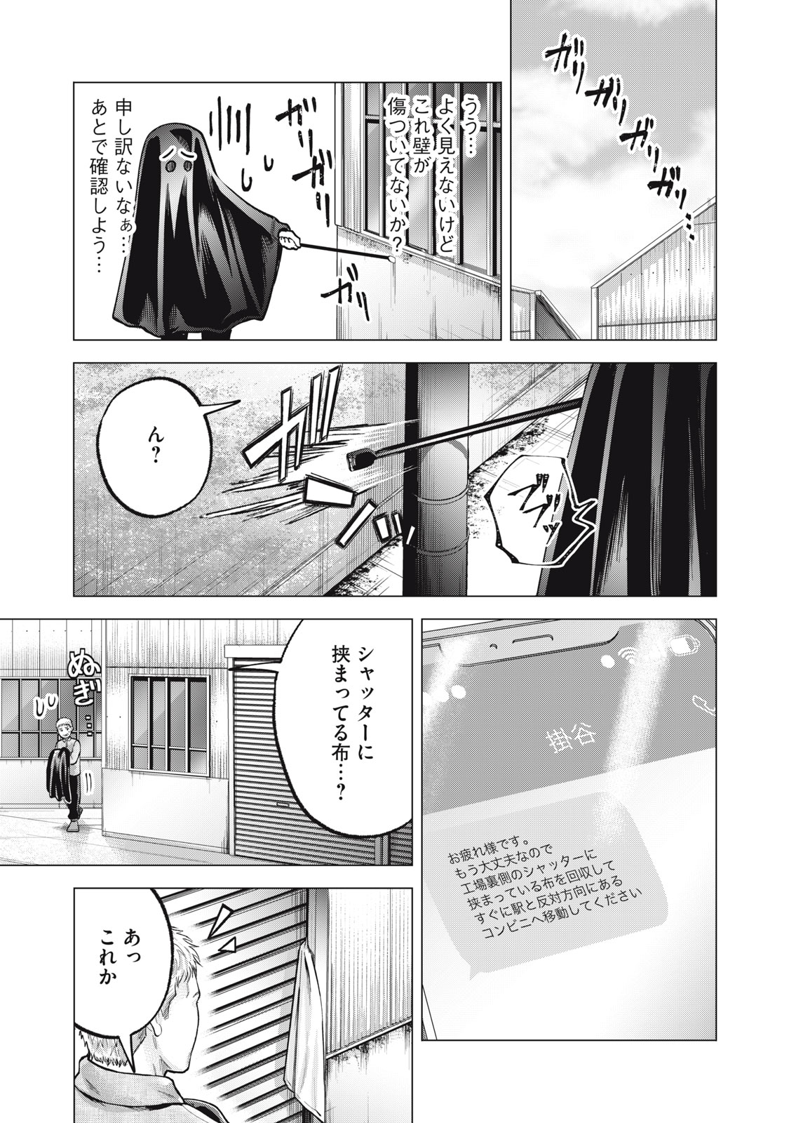 Gal Ben - Kabukichou no Yuurei Chapter 30 11ページ
