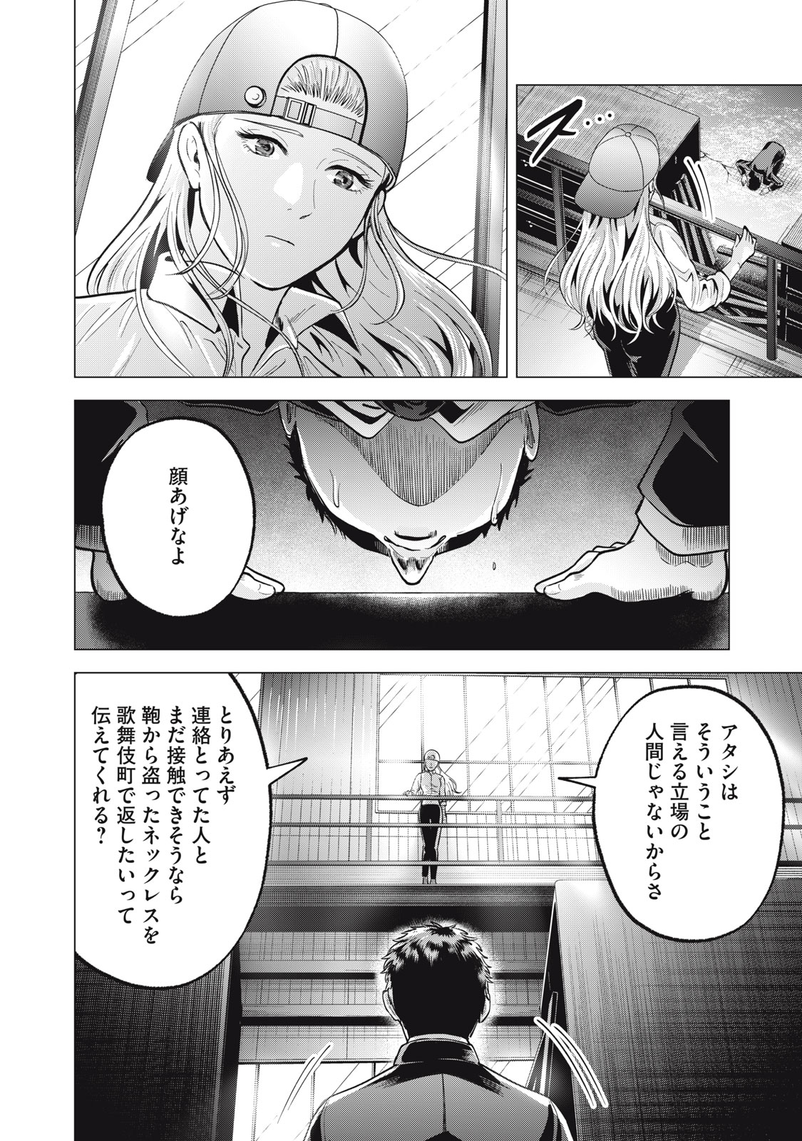 Gal Ben - Kabukichou no Yuurei Chapter 30 12ページ