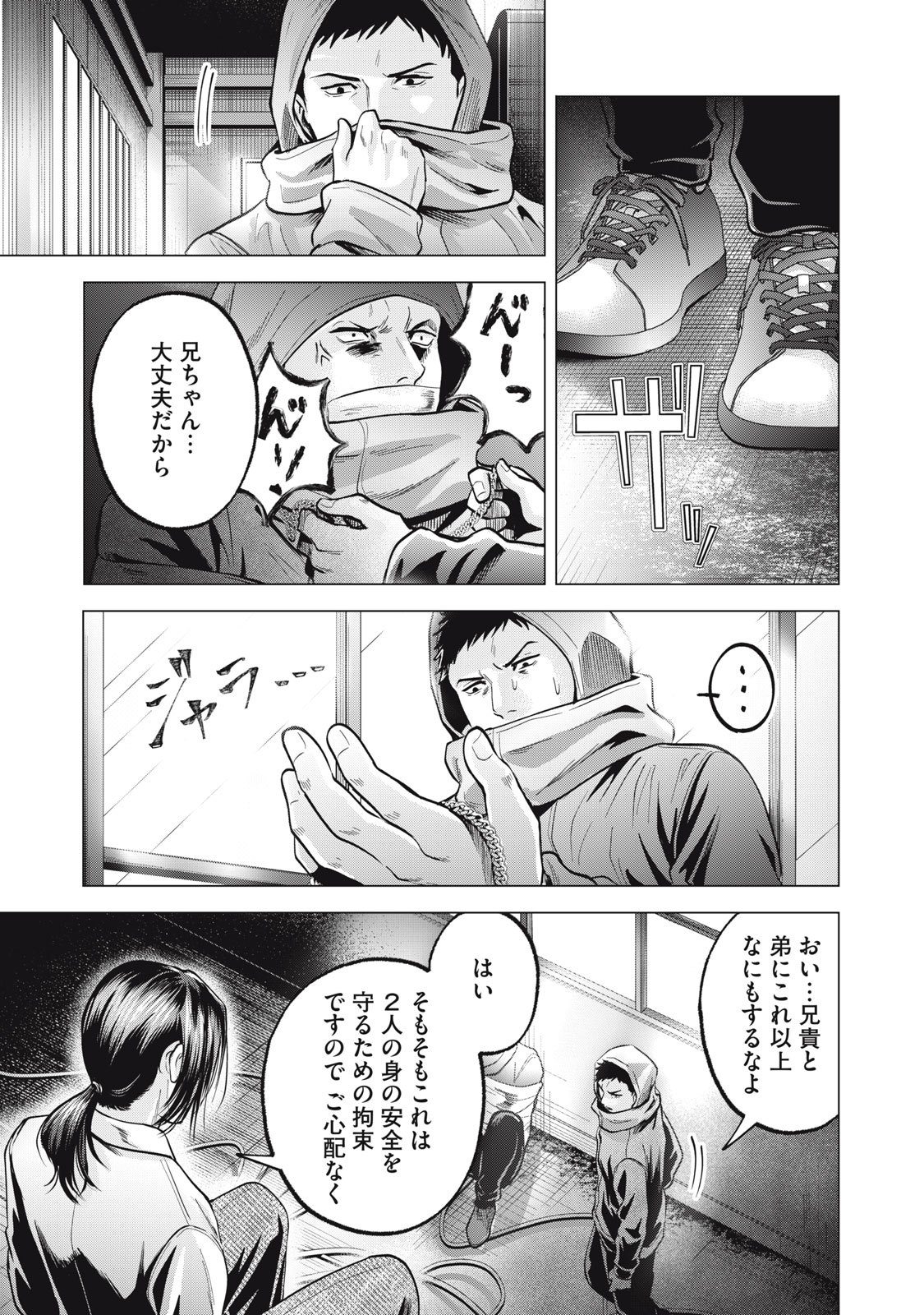 Gal Ben - Kabukichou no Yuurei Chapter 30 15ページ