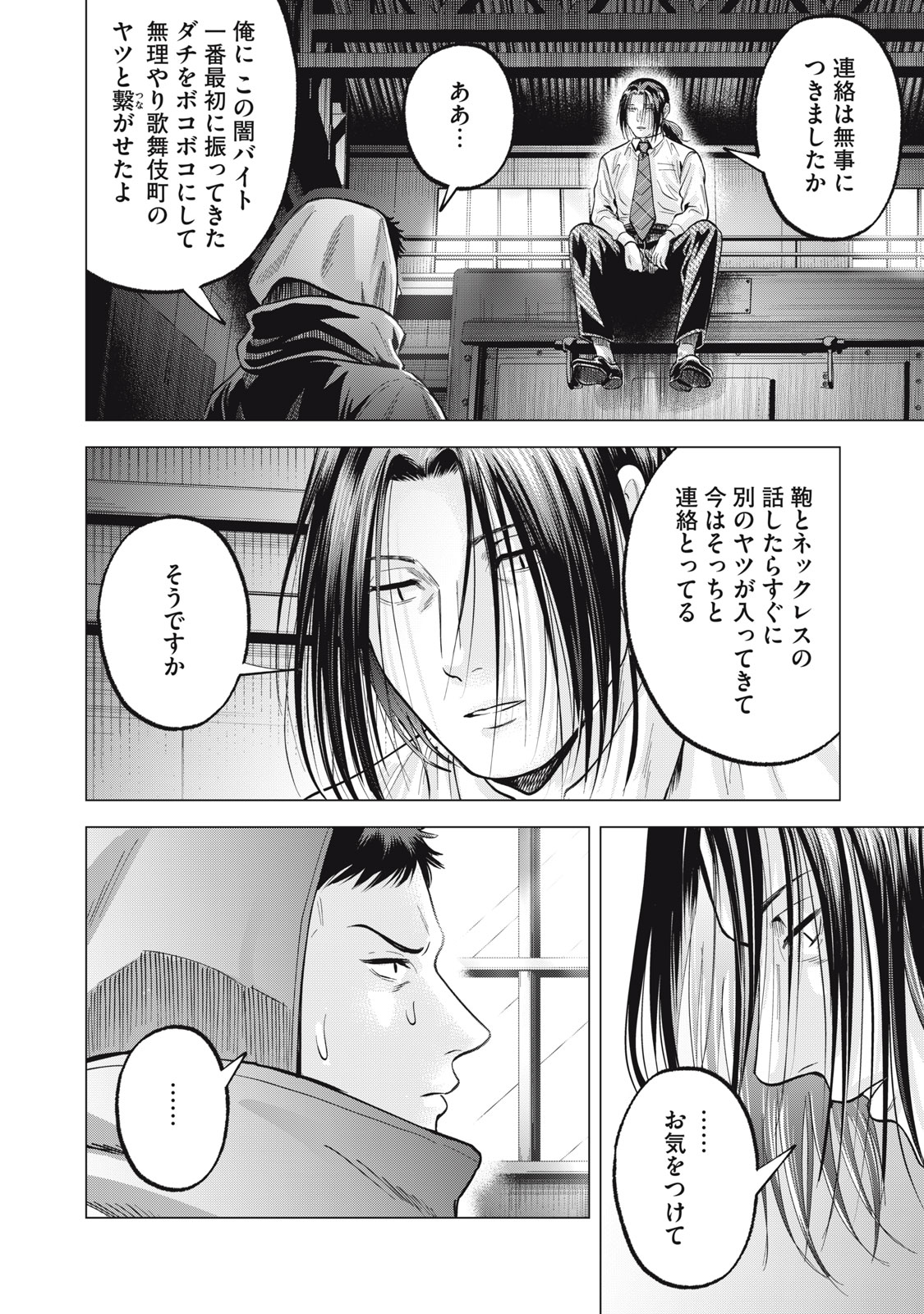 Gal Ben - Kabukichou no Yuurei Chapter 30 16ページ