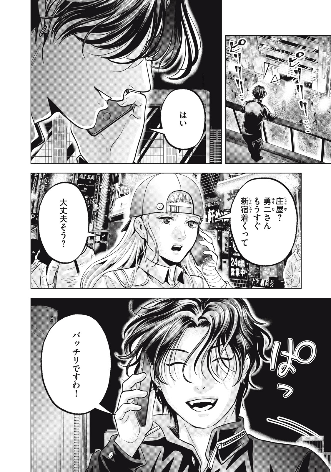Gal Ben - Kabukichou no Yuurei Chapter 30 18ページ