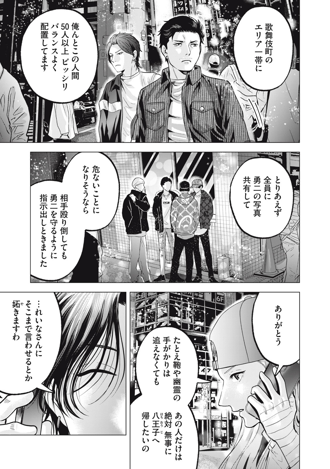 Gal Ben - Kabukichou no Yuurei Chapter 30 19ページ
