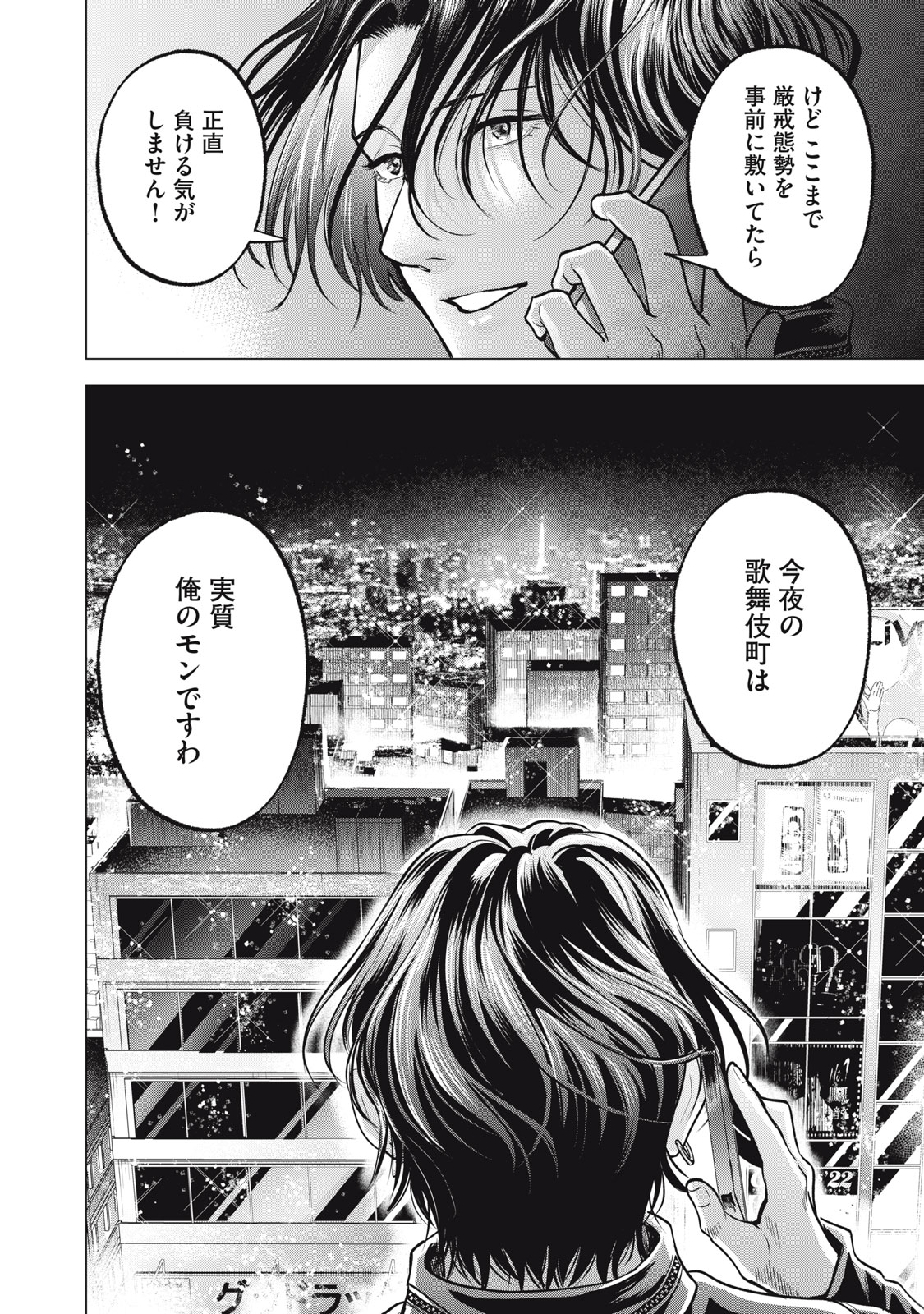Gal Ben - Kabukichou no Yuurei Chapter 30 20ページ