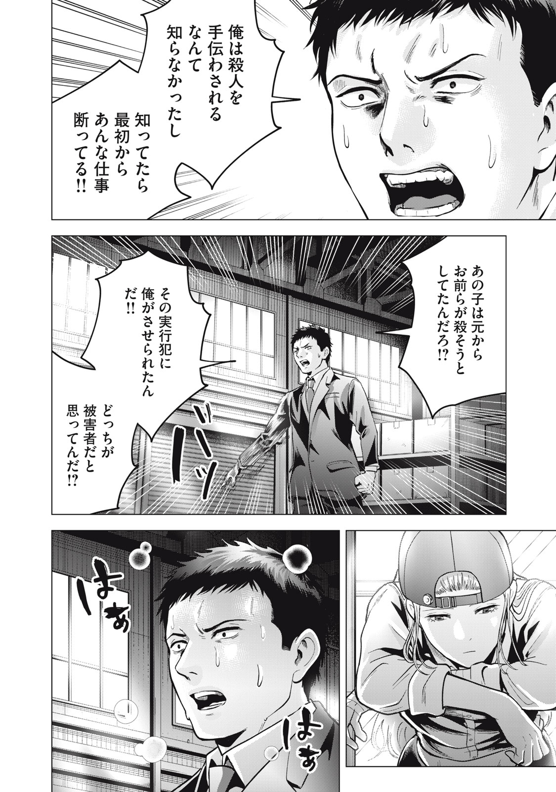 Gal Ben - Kabukichou no Yuurei Chapter 30 4ページ