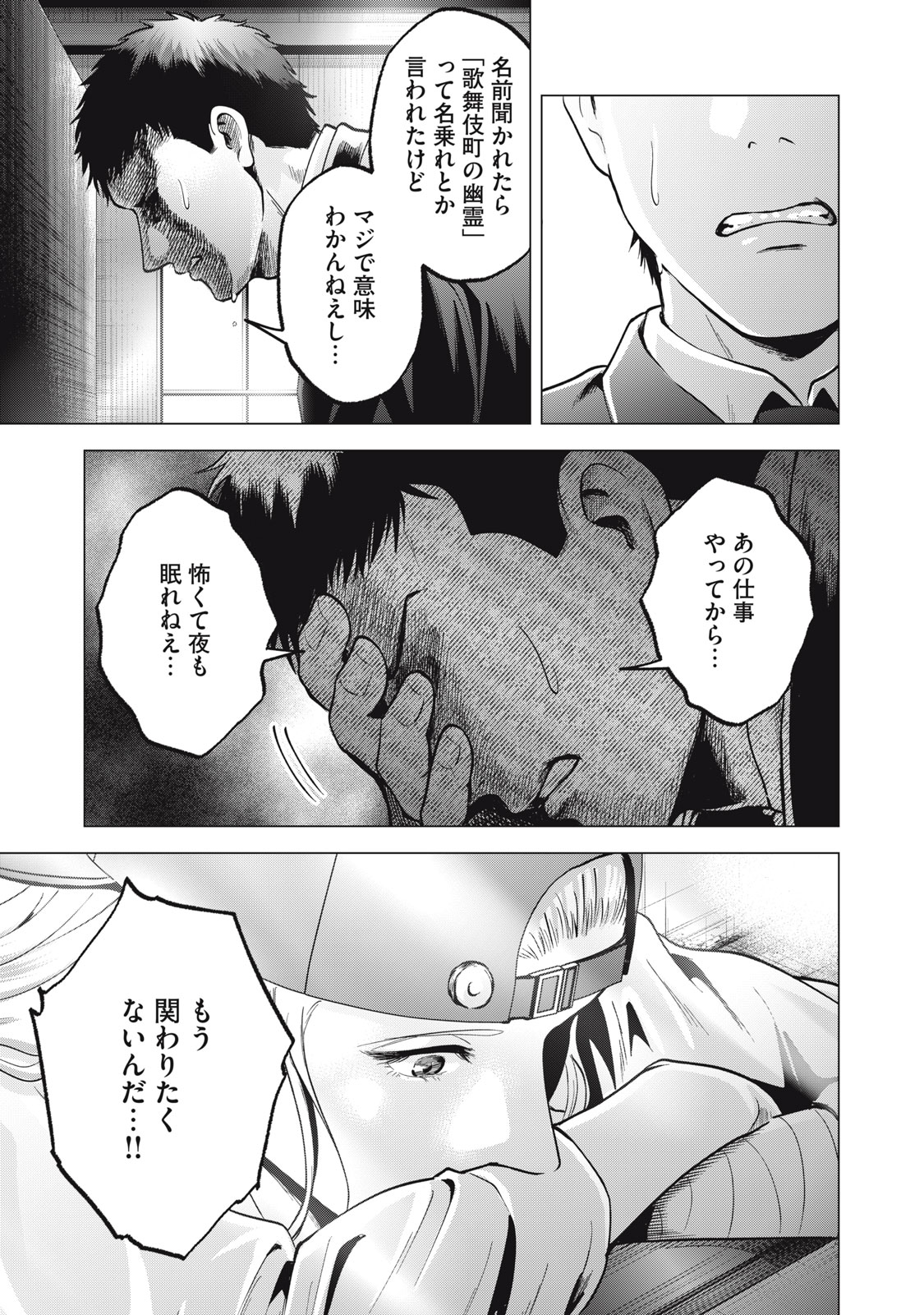 Gal Ben - Kabukichou no Yuurei Chapter 30 5ページ