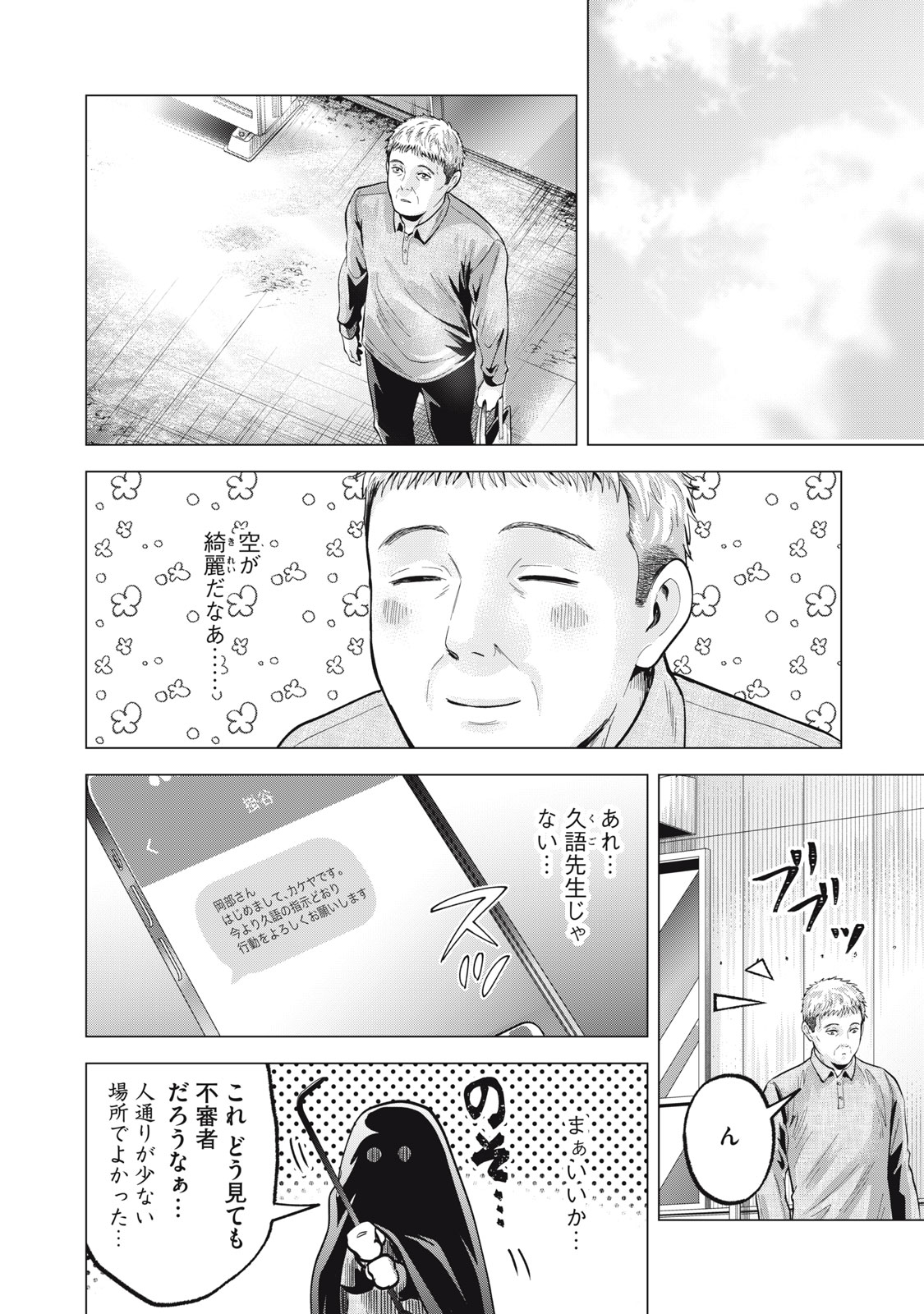 Gal Ben - Kabukichou no Yuurei Chapter 30 6ページ