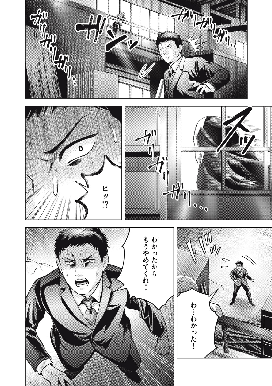 Gal Ben - Kabukichou no Yuurei Chapter 30 8ページ