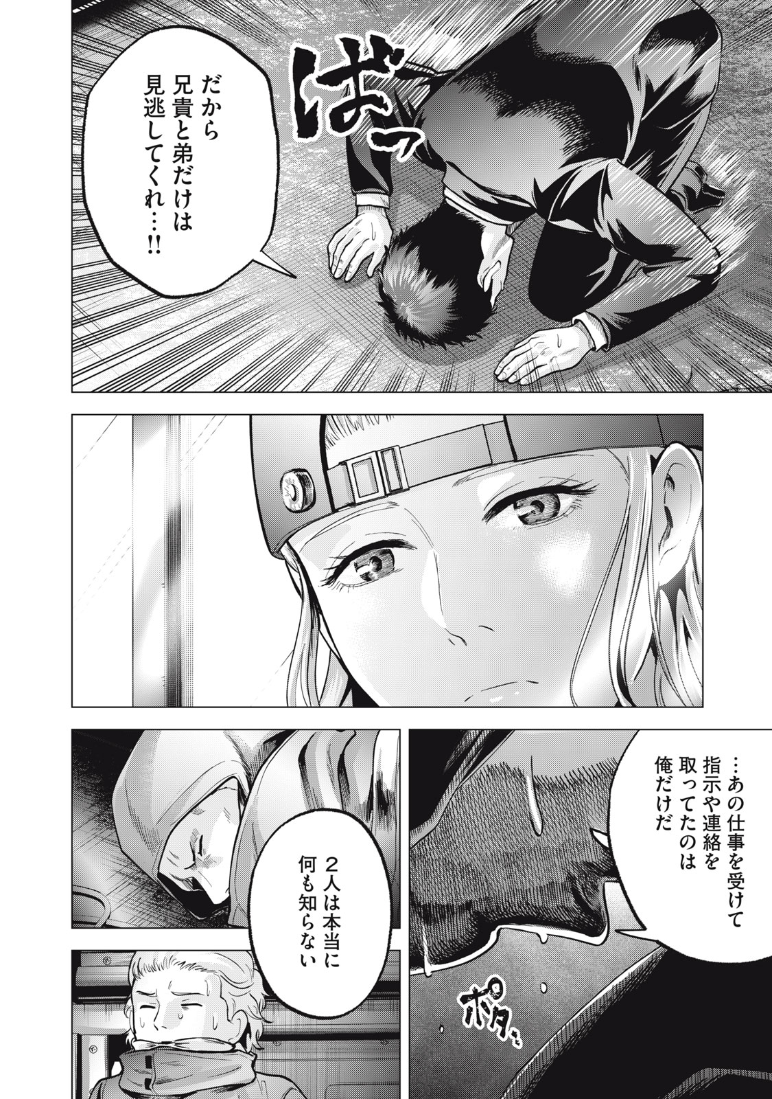 Gal Ben - Kabukichou no Yuurei Chapter 30 10ページ