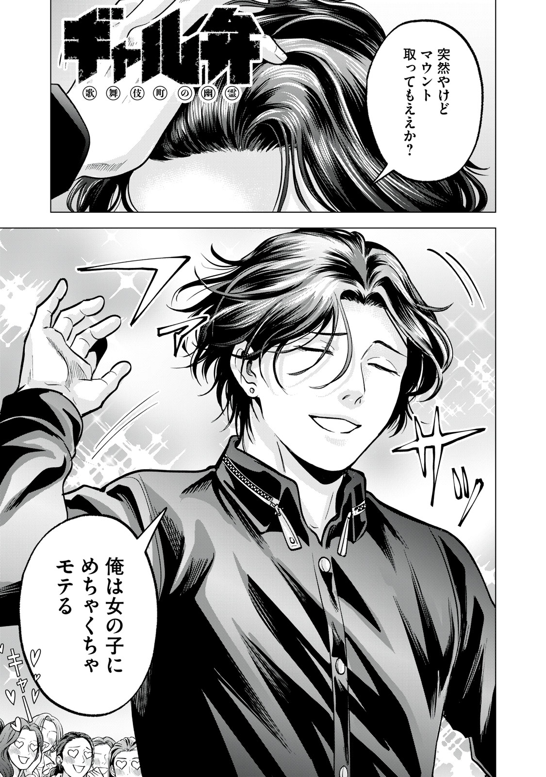 Gal Ben - Kabukichou no Yuurei Chapter 30.5 1ページ