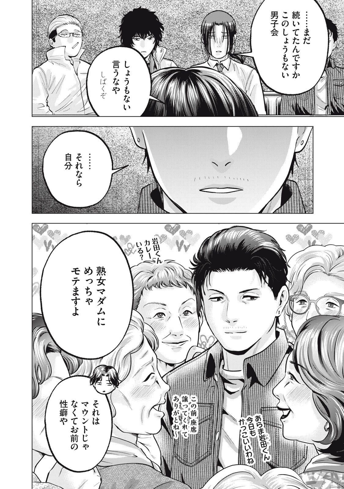 Gal Ben - Kabukichou no Yuurei Chapter 30.5 2ページ