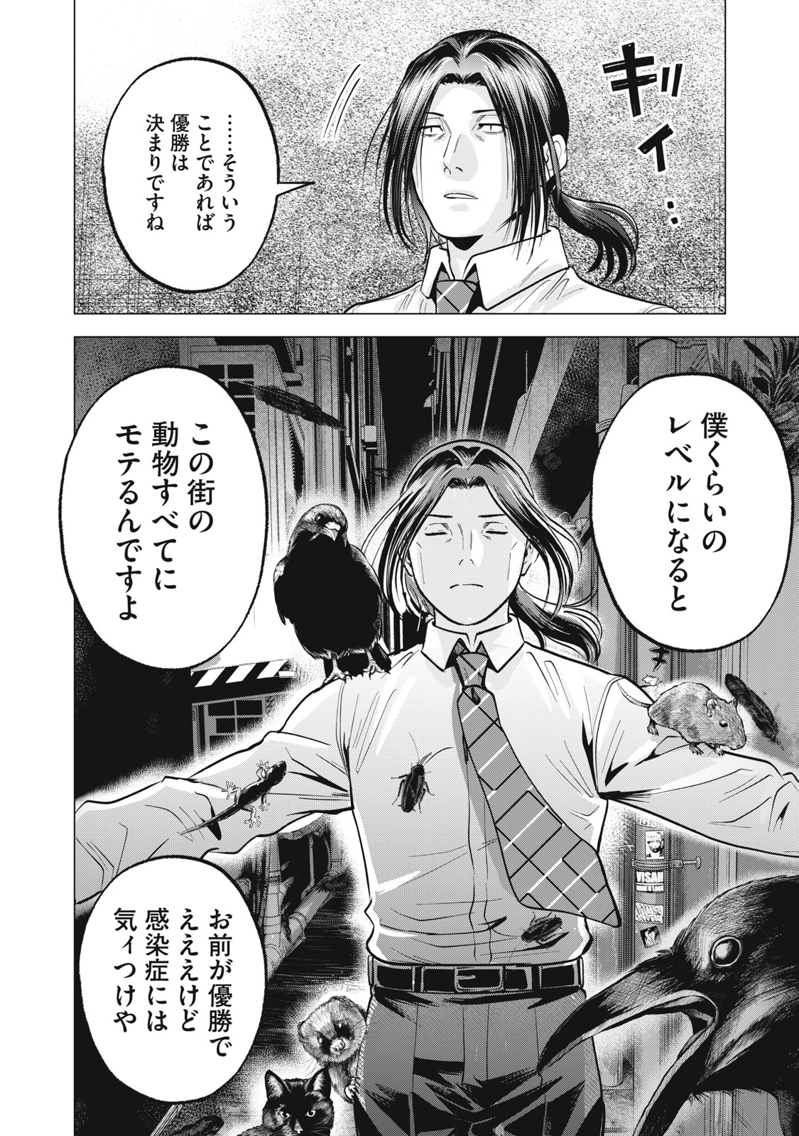 Gal Ben - Kabukichou no Yuurei Chapter 30.5 4ページ