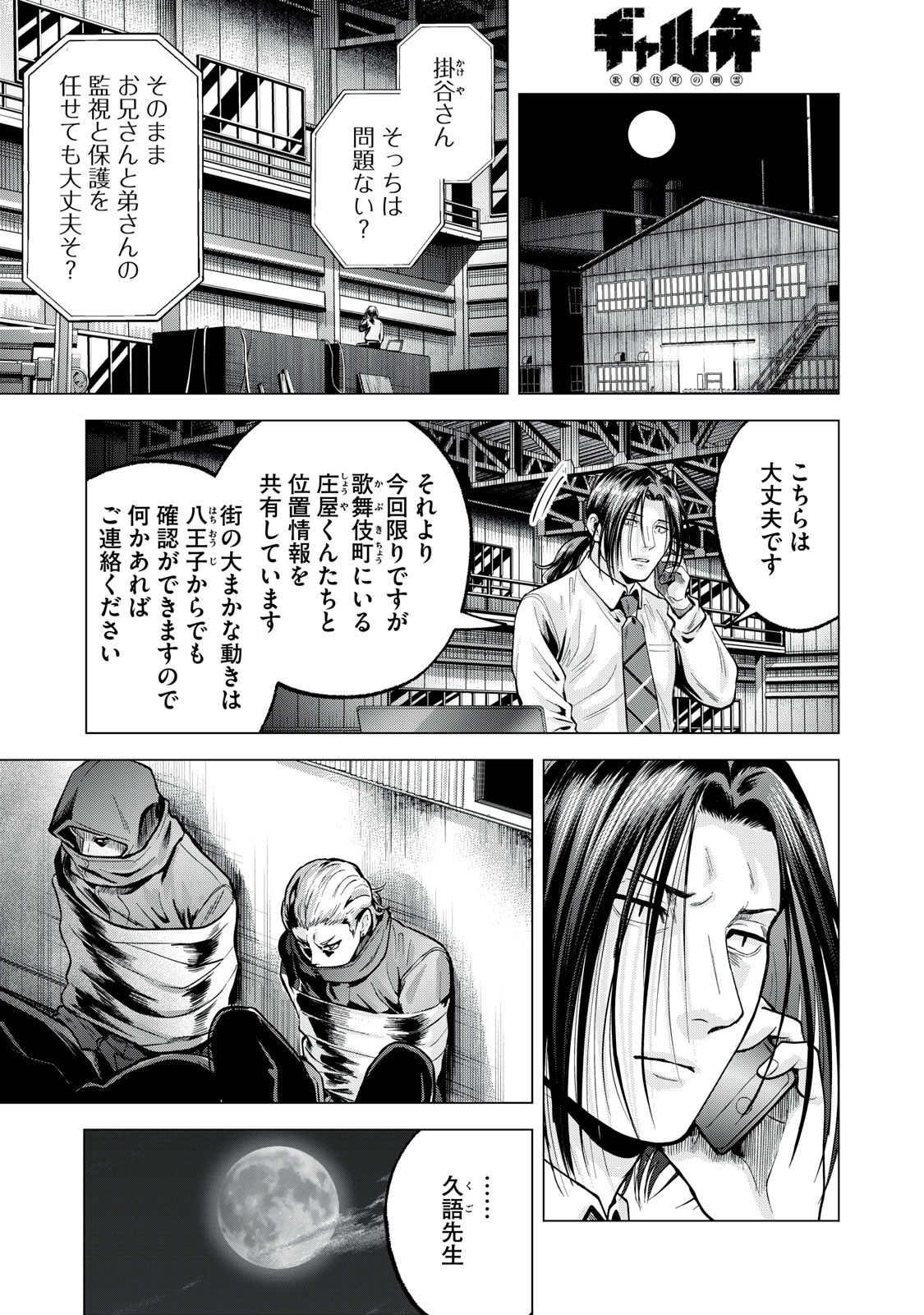 Gal Ben - Kabukichou no Yuurei Chapter 31 1ページ