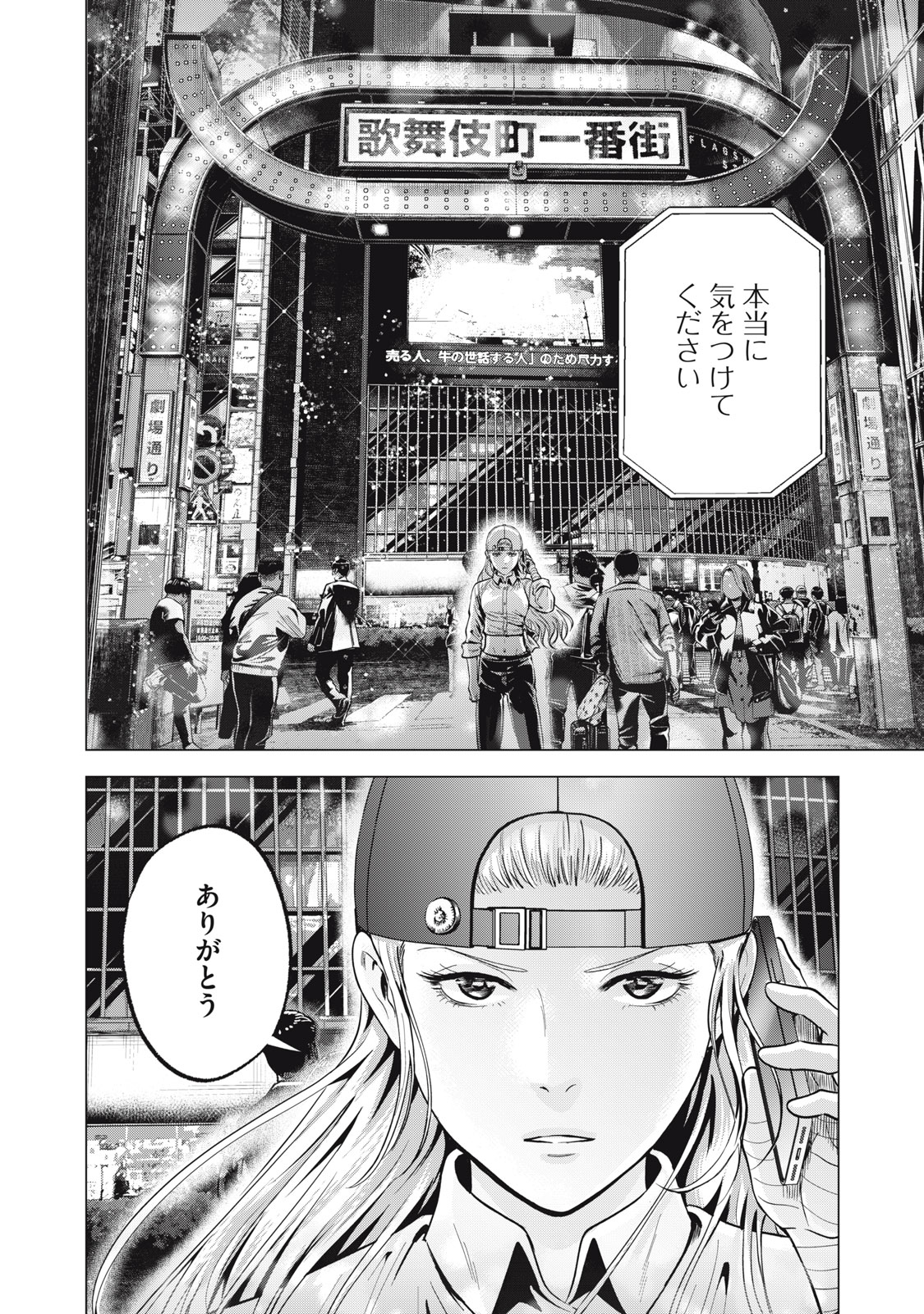 Gal Ben - Kabukichou no Yuurei Chapter 31 2ページ