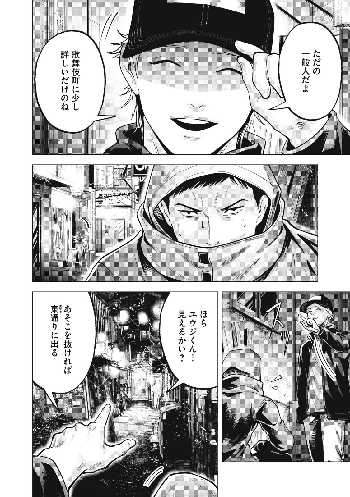 Gal Ben - Kabukichou no Yuurei Chapter 31 14ページ