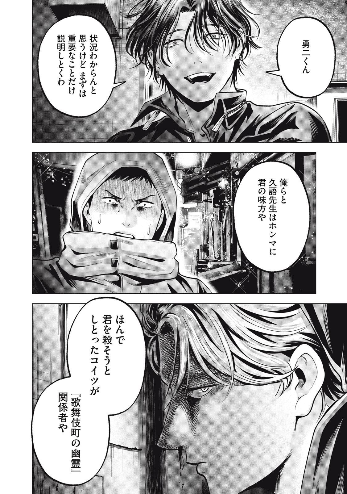 Gal Ben - Kabukichou no Yuurei Chapter 31 20ページ